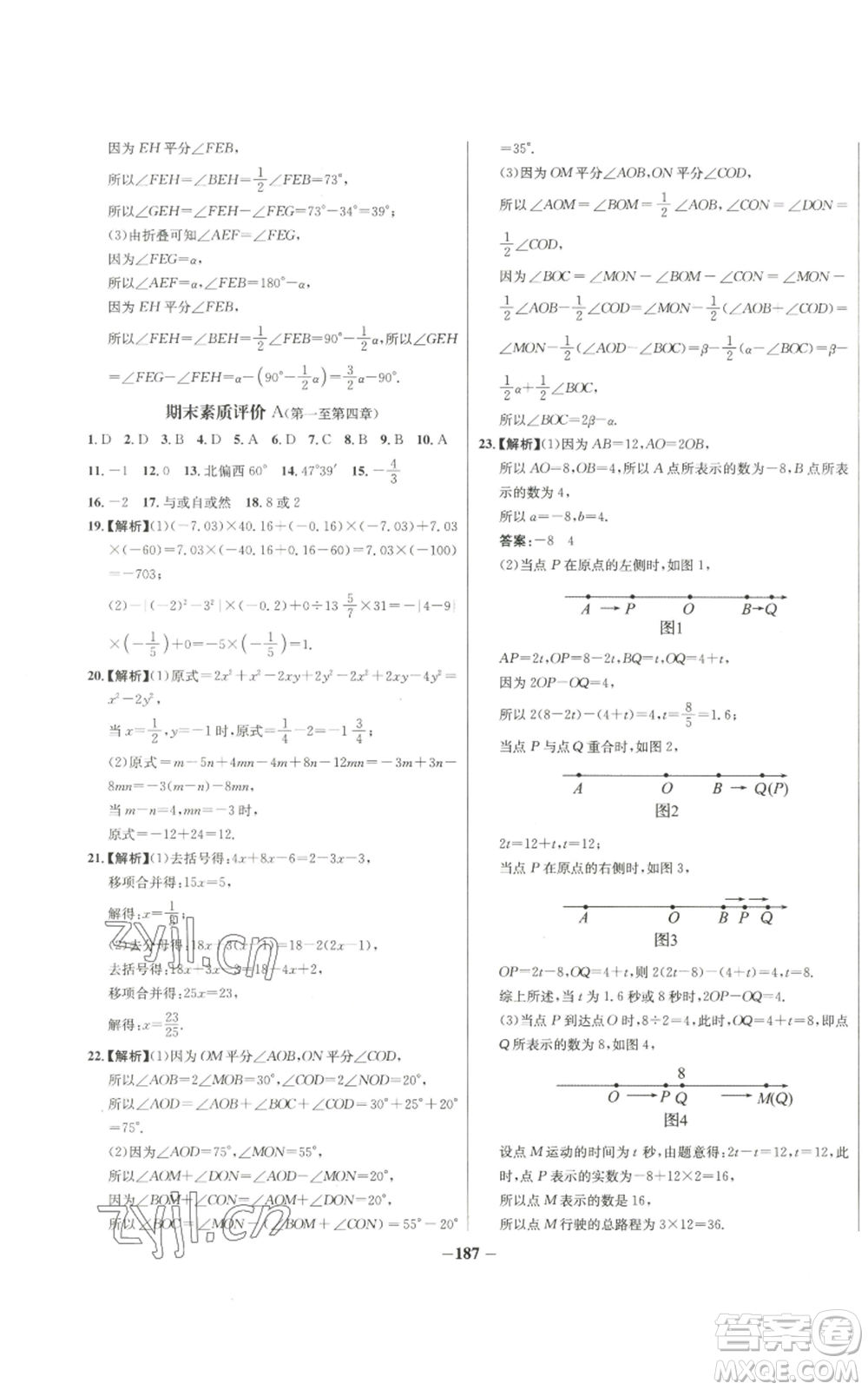 未來(lái)出版社2022秋季世紀(jì)金榜初中百練百勝七年級(jí)上冊(cè)數(shù)學(xué)人教版參考答案