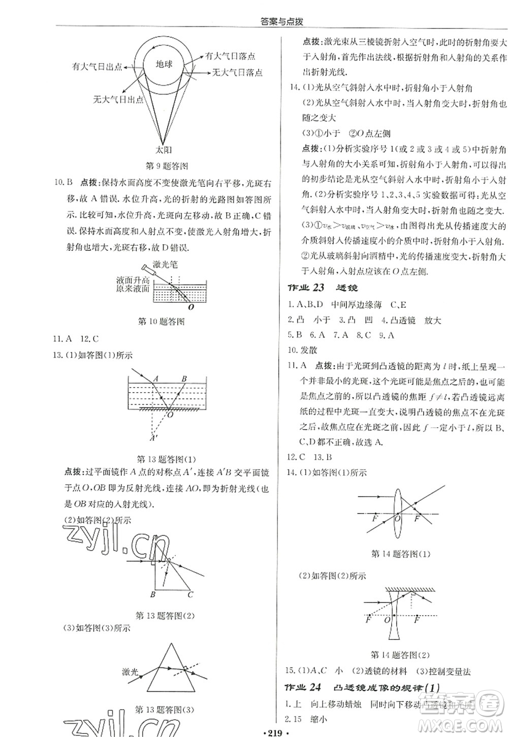 龍門書局2022啟東中學(xué)作業(yè)本八年級物理上冊JS江蘇版宿遷專版答案