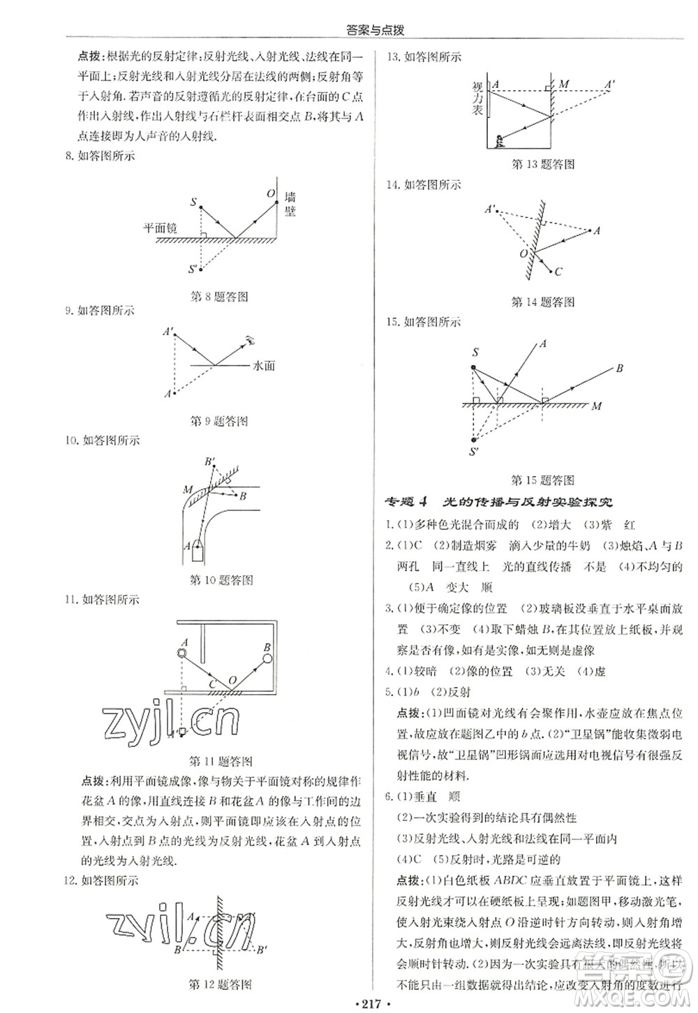 龍門書局2022啟東中學(xué)作業(yè)本八年級物理上冊JS江蘇版宿遷專版答案