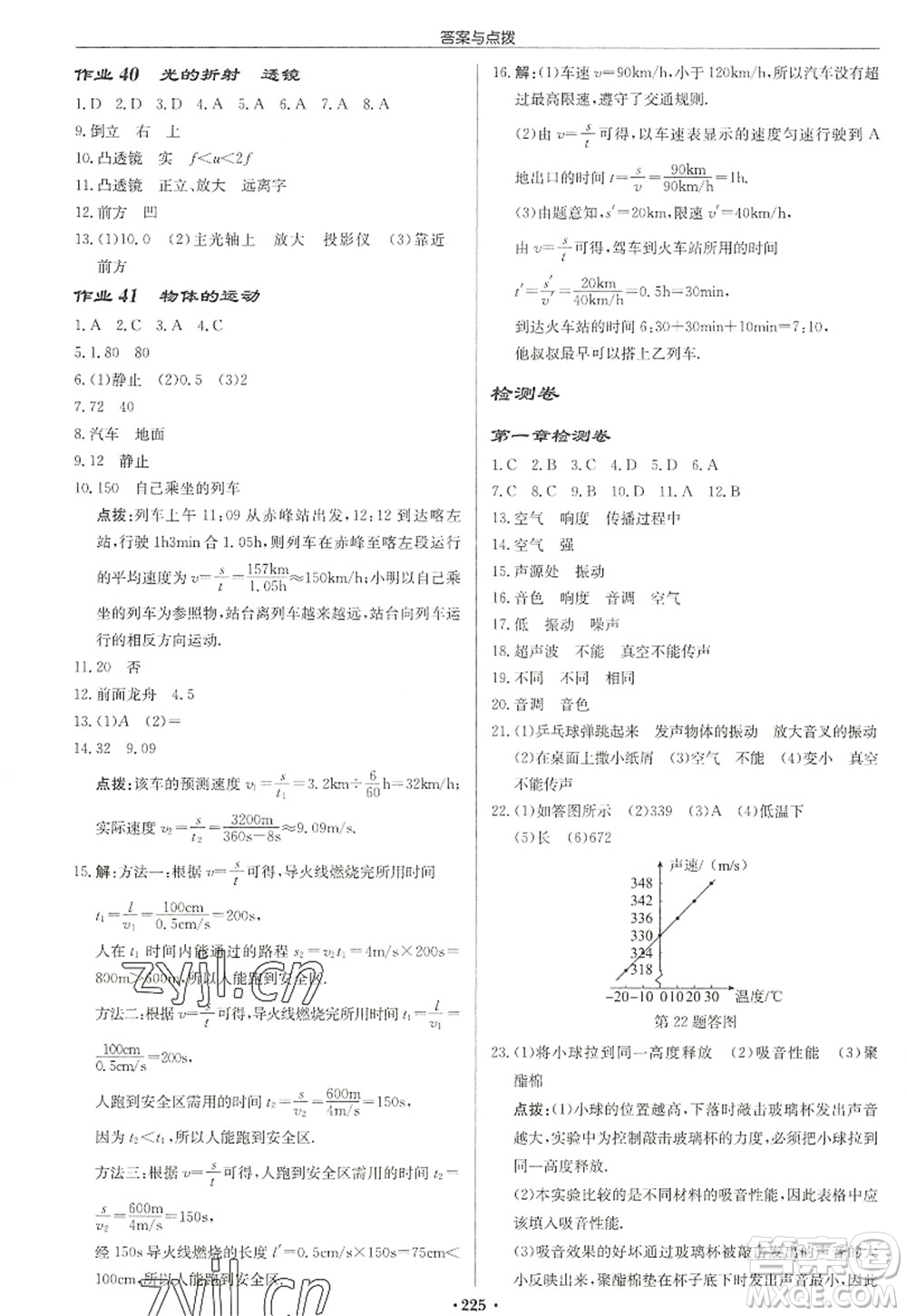 龍門書局2022啟東中學(xué)作業(yè)本八年級物理上冊JS江蘇版宿遷專版答案