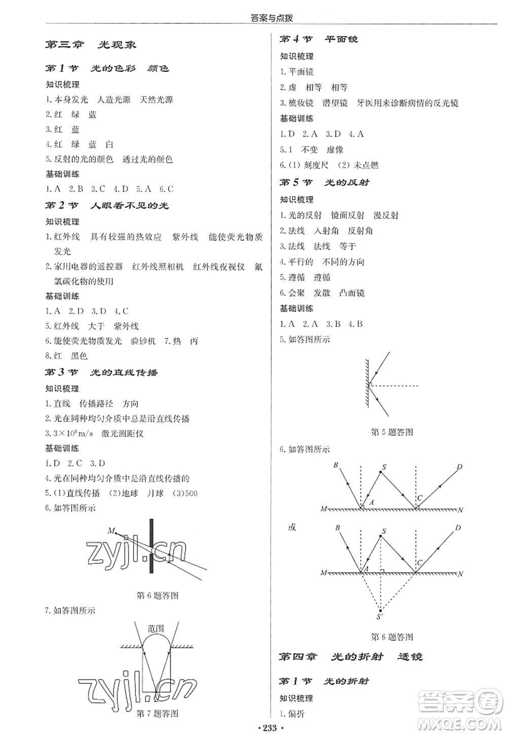 龍門書局2022啟東中學(xué)作業(yè)本八年級物理上冊JS江蘇版宿遷專版答案