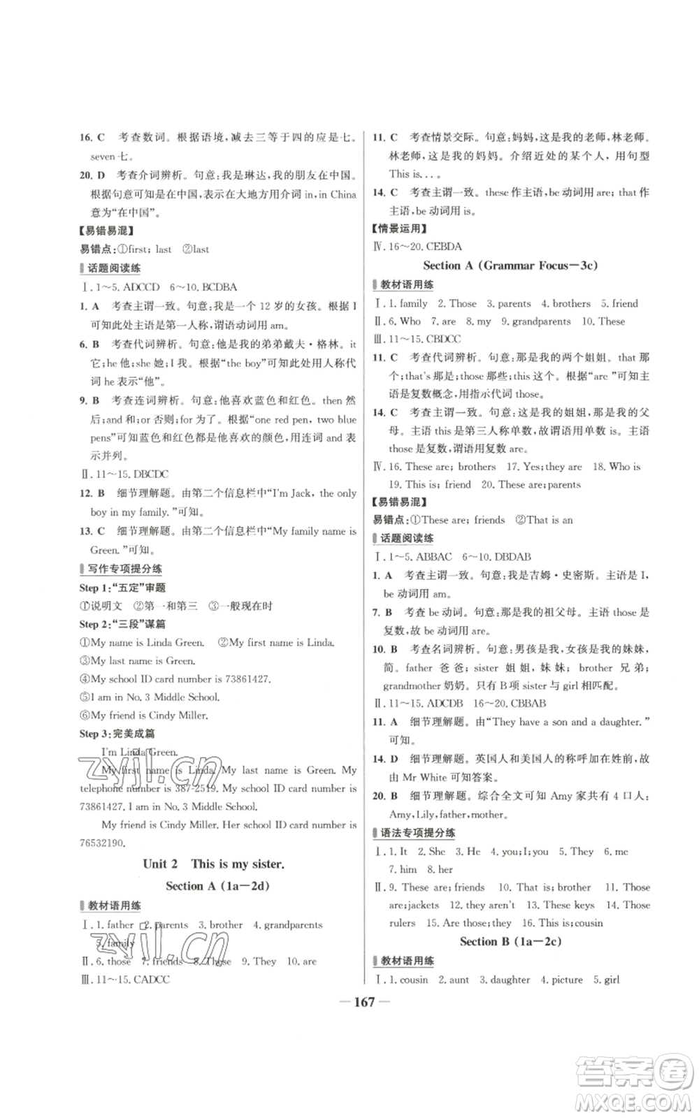 延邊大學(xué)出版社2022秋季世紀(jì)金榜初中百練百勝七年級(jí)上冊(cè)英語(yǔ)人教版參考答案