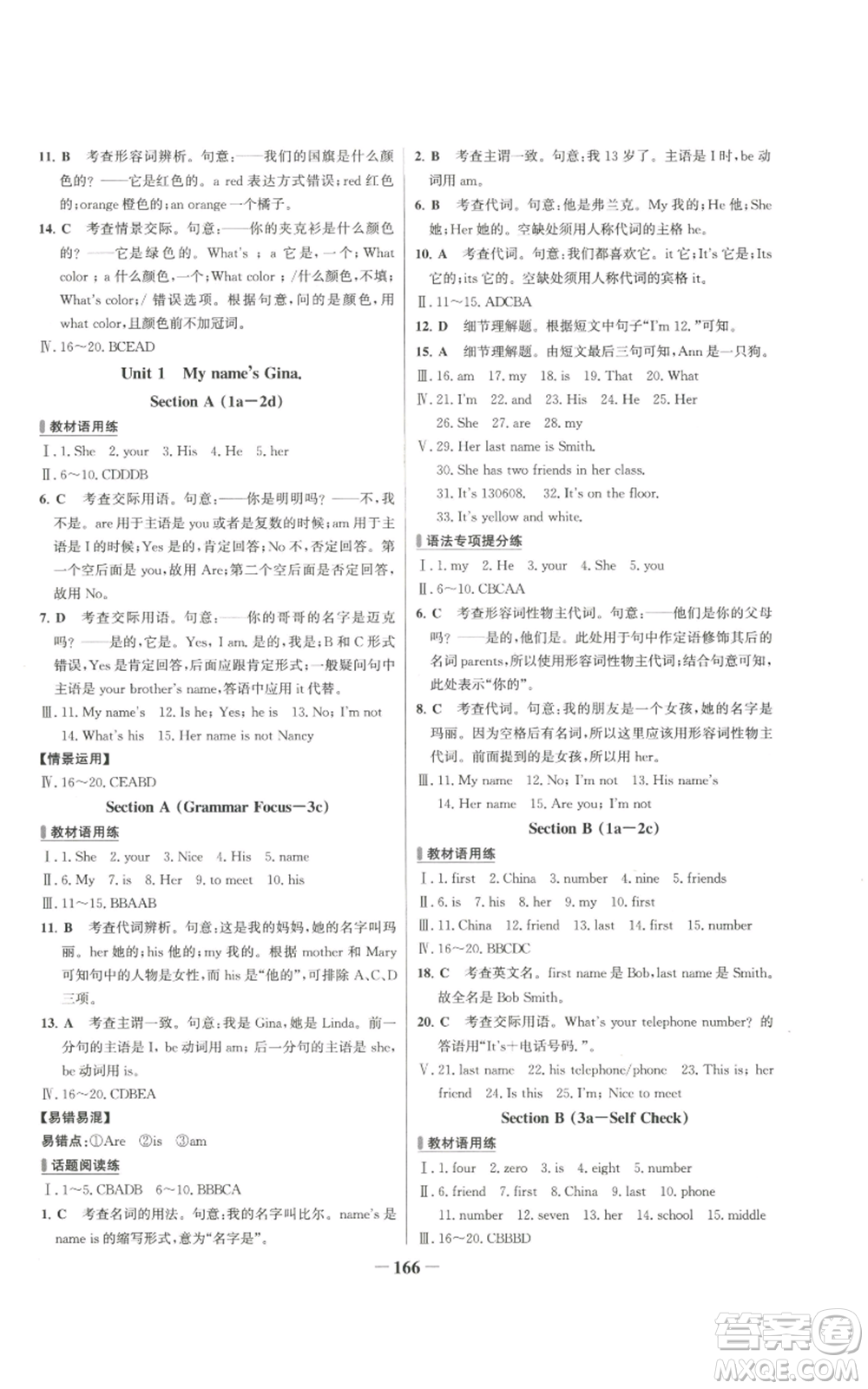 延邊大學(xué)出版社2022秋季世紀(jì)金榜初中百練百勝七年級(jí)上冊(cè)英語(yǔ)人教版參考答案