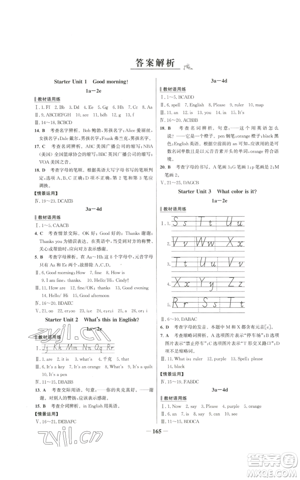 延邊大學(xué)出版社2022秋季世紀(jì)金榜初中百練百勝七年級(jí)上冊(cè)英語(yǔ)人教版參考答案