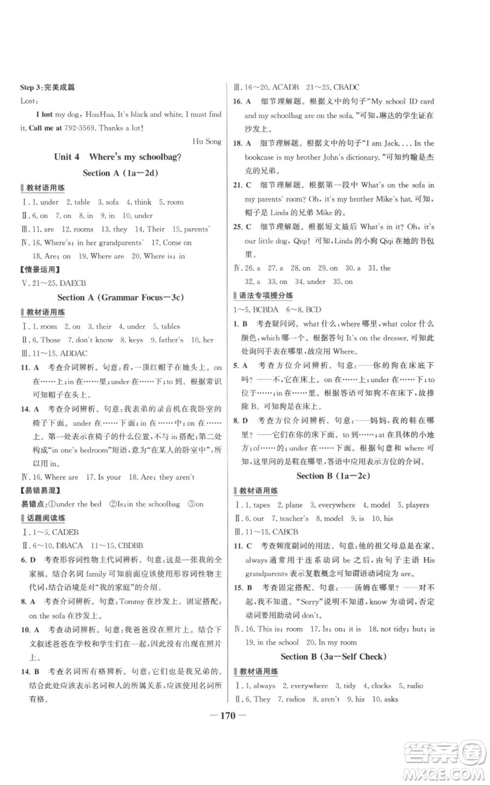 延邊大學(xué)出版社2022秋季世紀(jì)金榜初中百練百勝七年級(jí)上冊(cè)英語(yǔ)人教版參考答案