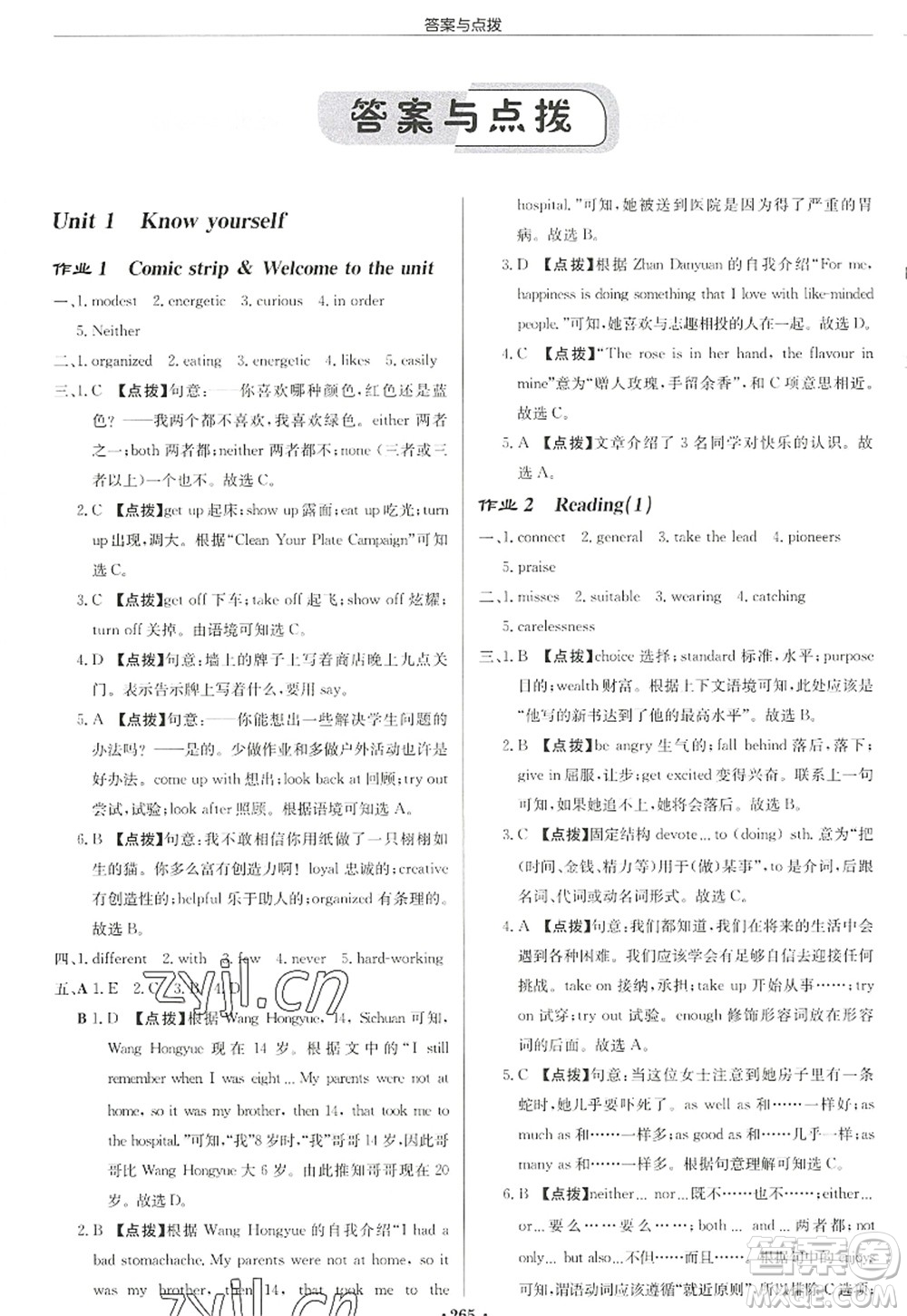 龍門書局2022啟東中學(xué)作業(yè)本九年級(jí)英語上冊(cè)YL譯林版徐州專版答案