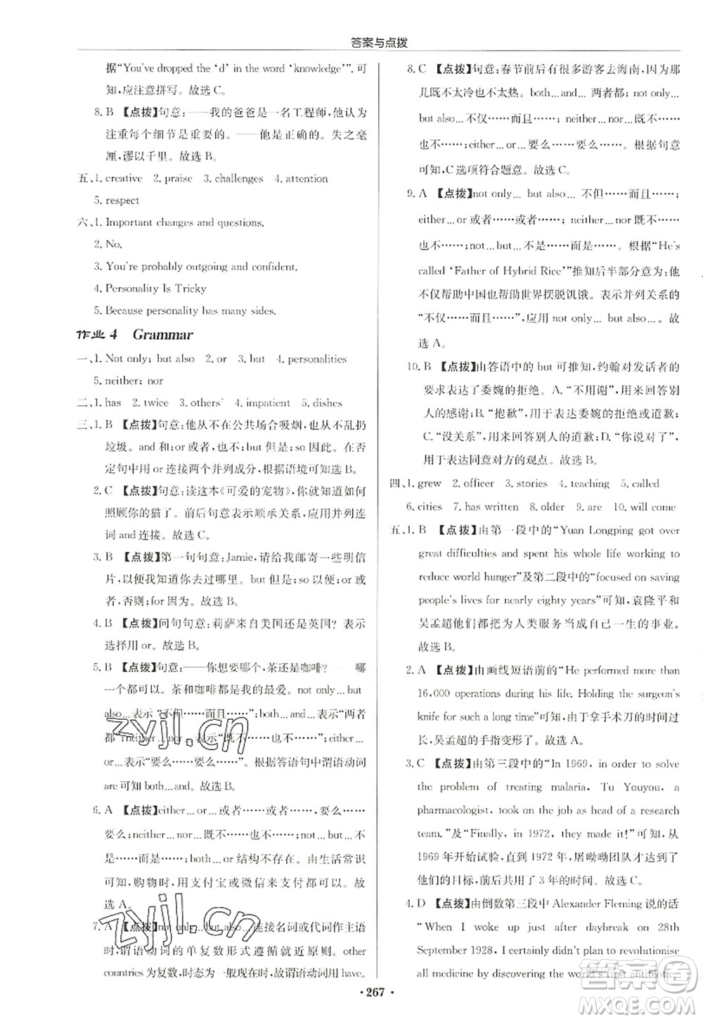 龍門書局2022啟東中學(xué)作業(yè)本九年級(jí)英語上冊(cè)YL譯林版徐州專版答案