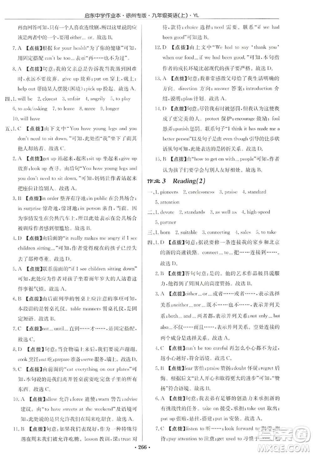 龍門書局2022啟東中學(xué)作業(yè)本九年級(jí)英語上冊(cè)YL譯林版徐州專版答案