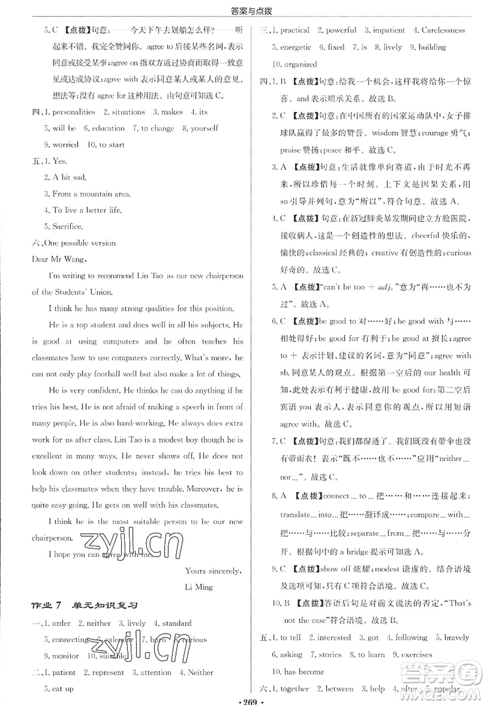 龍門書局2022啟東中學(xué)作業(yè)本九年級(jí)英語上冊(cè)YL譯林版徐州專版答案