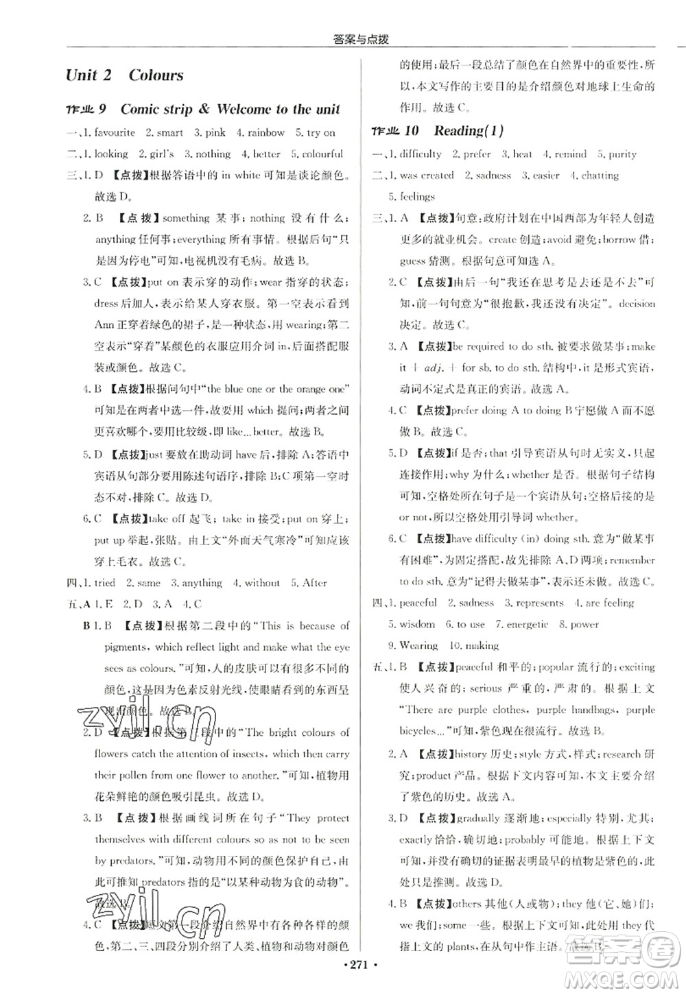 龍門書局2022啟東中學(xué)作業(yè)本九年級(jí)英語上冊(cè)YL譯林版徐州專版答案