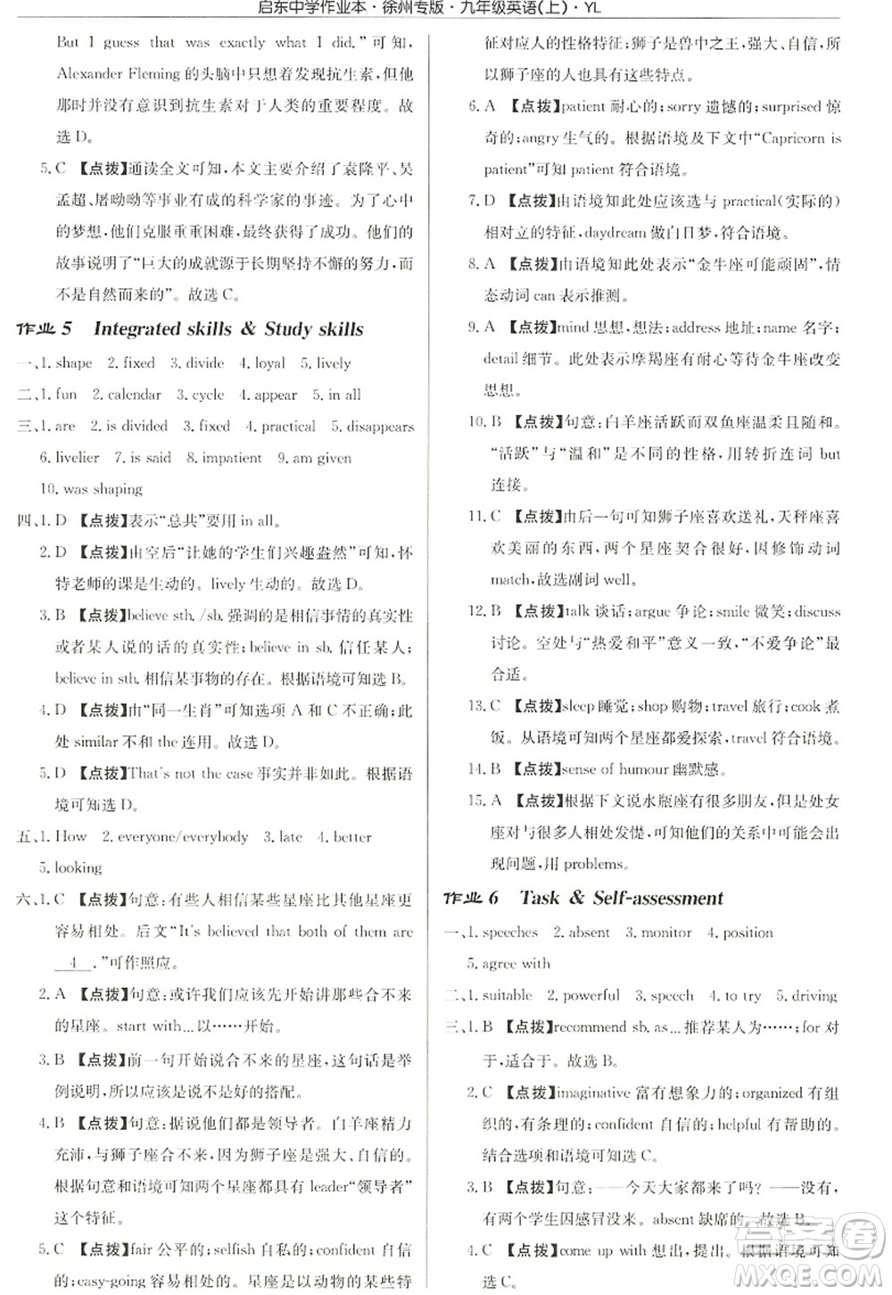 龍門書局2022啟東中學(xué)作業(yè)本九年級(jí)英語上冊(cè)YL譯林版徐州專版答案