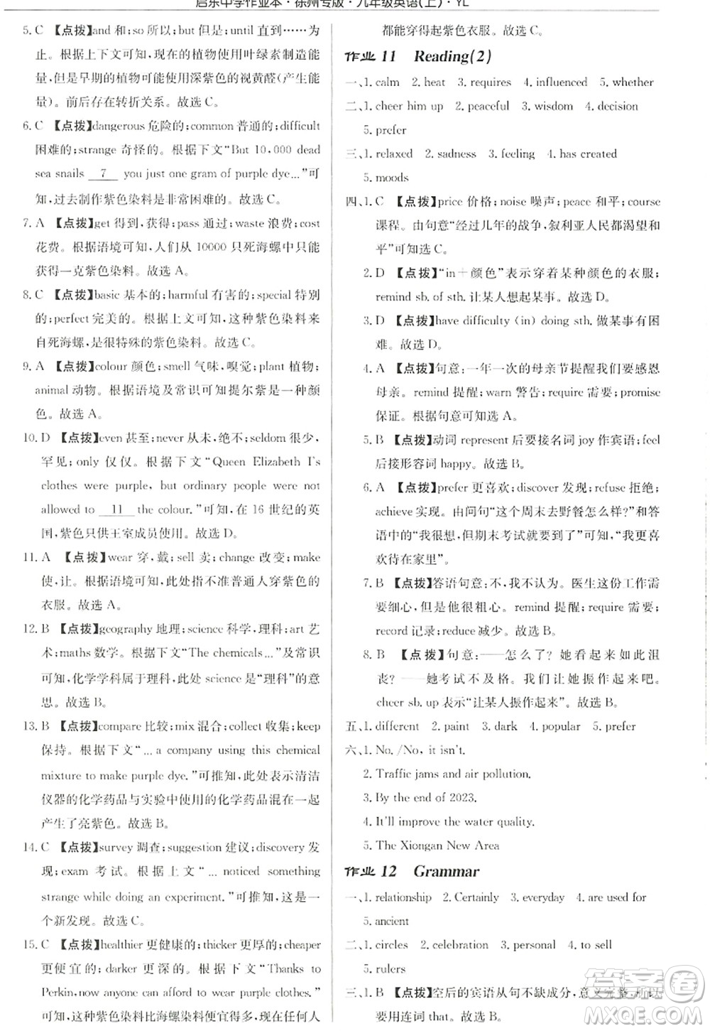 龍門書局2022啟東中學(xué)作業(yè)本九年級(jí)英語上冊(cè)YL譯林版徐州專版答案