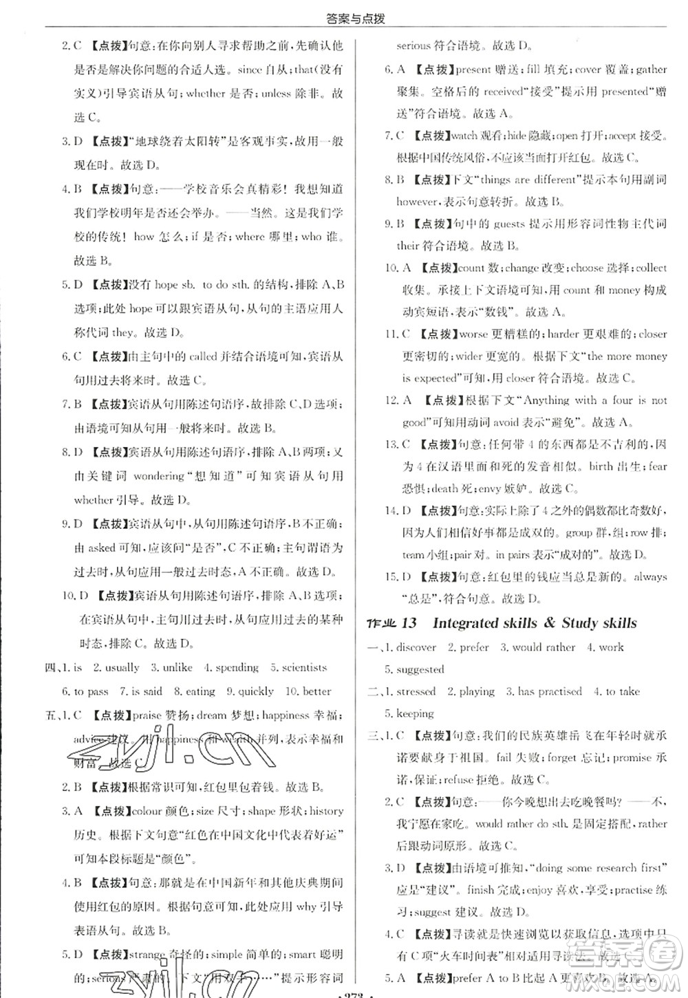 龍門書局2022啟東中學(xué)作業(yè)本九年級(jí)英語上冊(cè)YL譯林版徐州專版答案