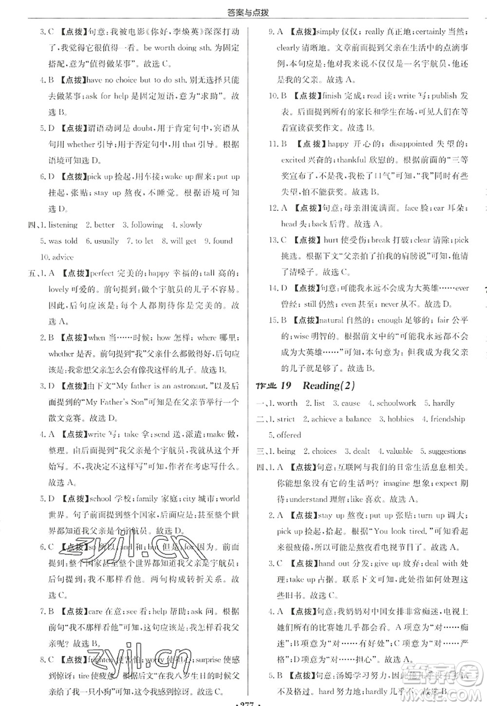 龍門書局2022啟東中學(xué)作業(yè)本九年級(jí)英語上冊(cè)YL譯林版徐州專版答案