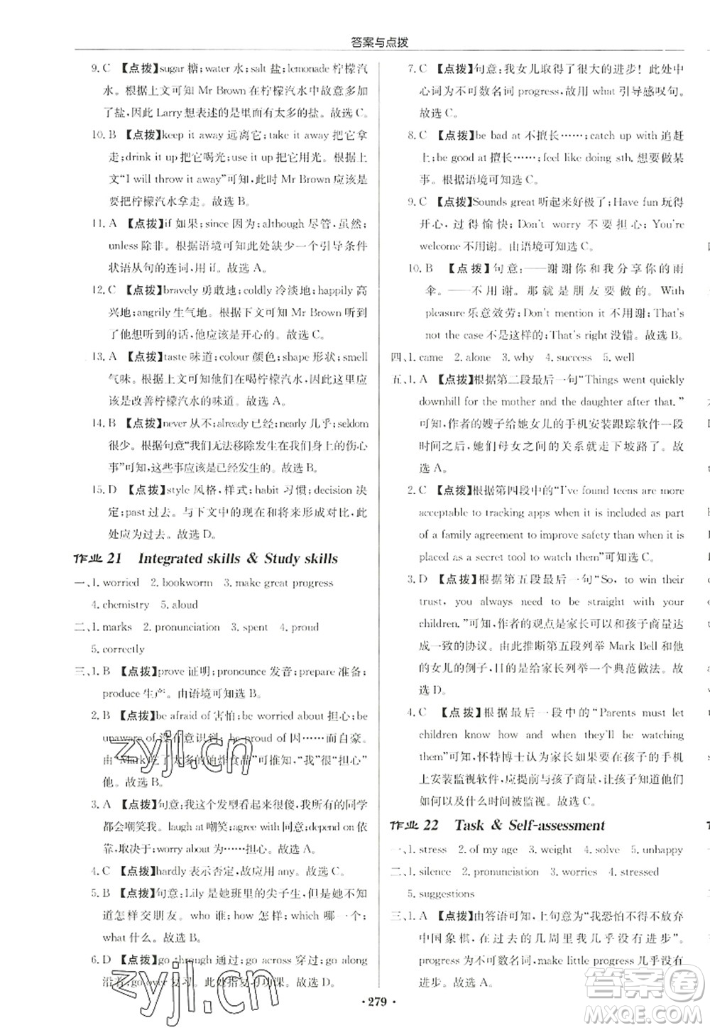 龍門書局2022啟東中學(xué)作業(yè)本九年級(jí)英語上冊(cè)YL譯林版徐州專版答案