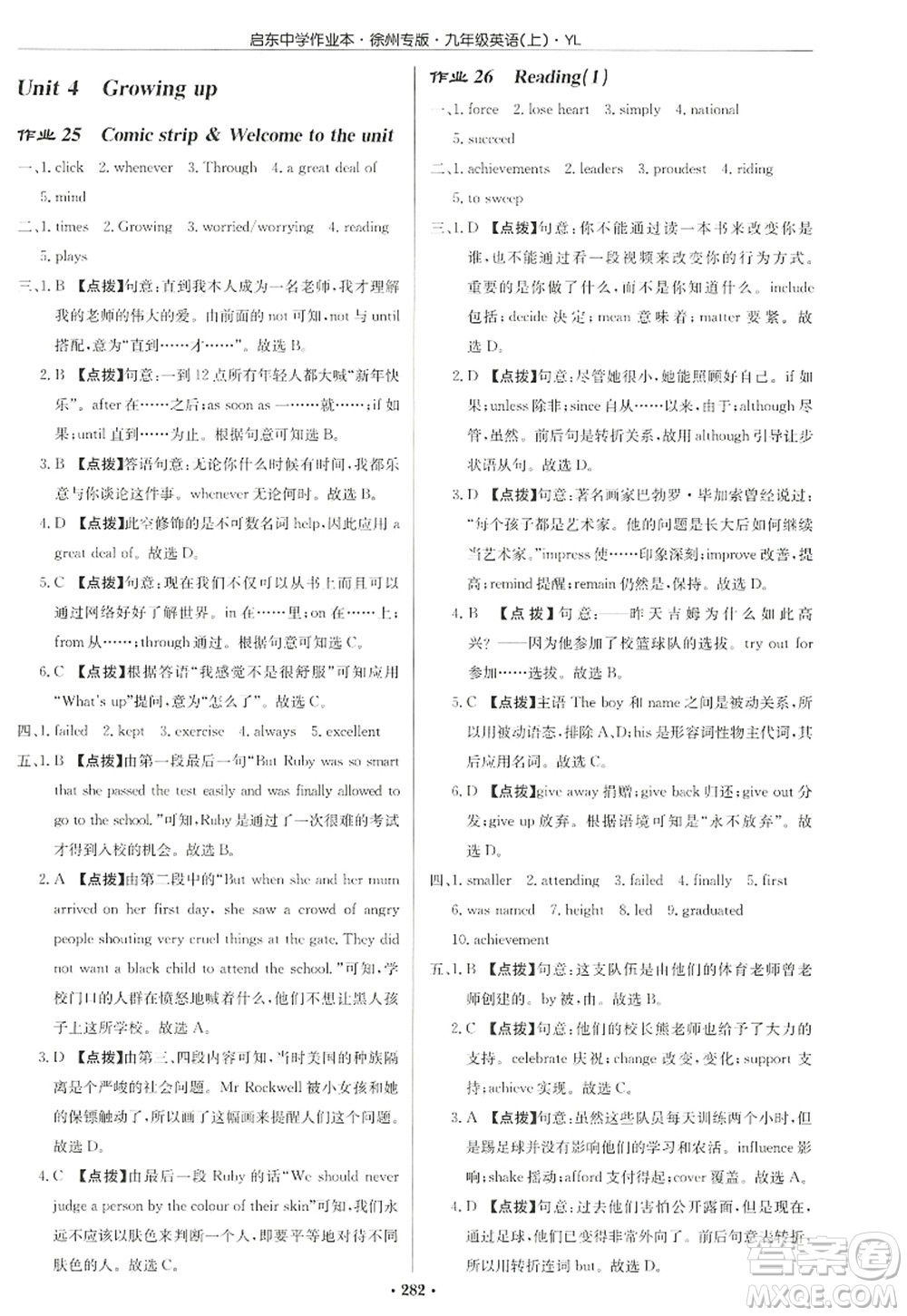 龍門書局2022啟東中學(xué)作業(yè)本九年級(jí)英語上冊(cè)YL譯林版徐州專版答案