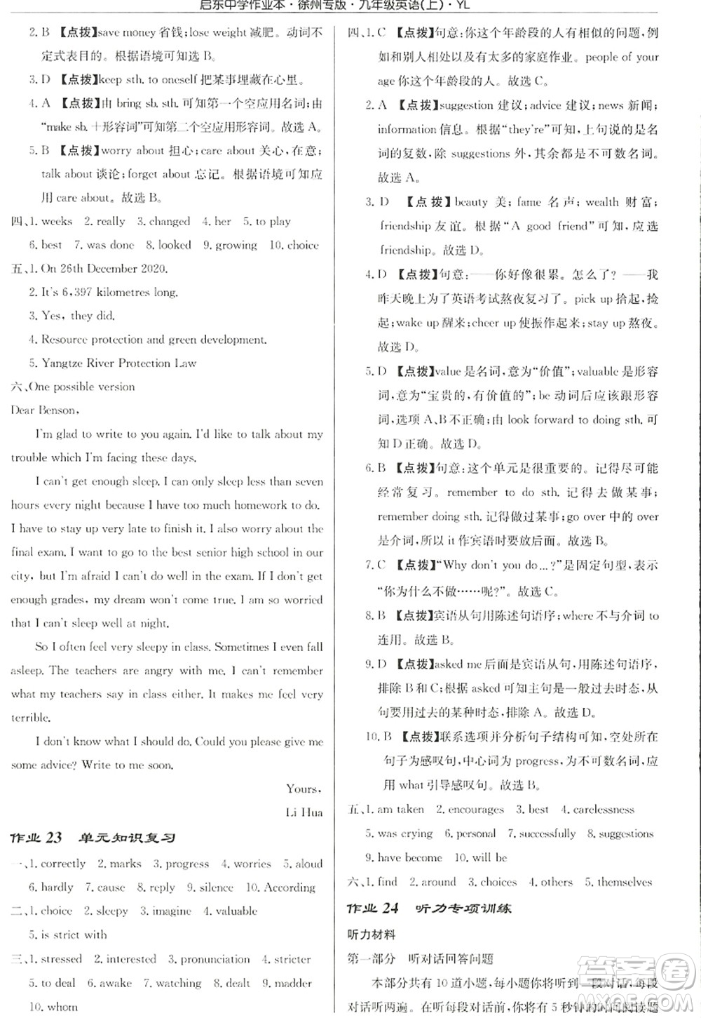 龍門書局2022啟東中學(xué)作業(yè)本九年級(jí)英語上冊(cè)YL譯林版徐州專版答案