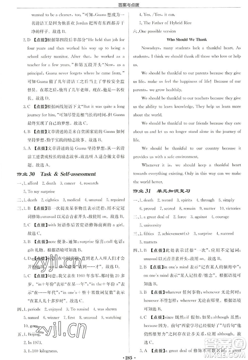 龍門書局2022啟東中學(xué)作業(yè)本九年級(jí)英語上冊(cè)YL譯林版徐州專版答案