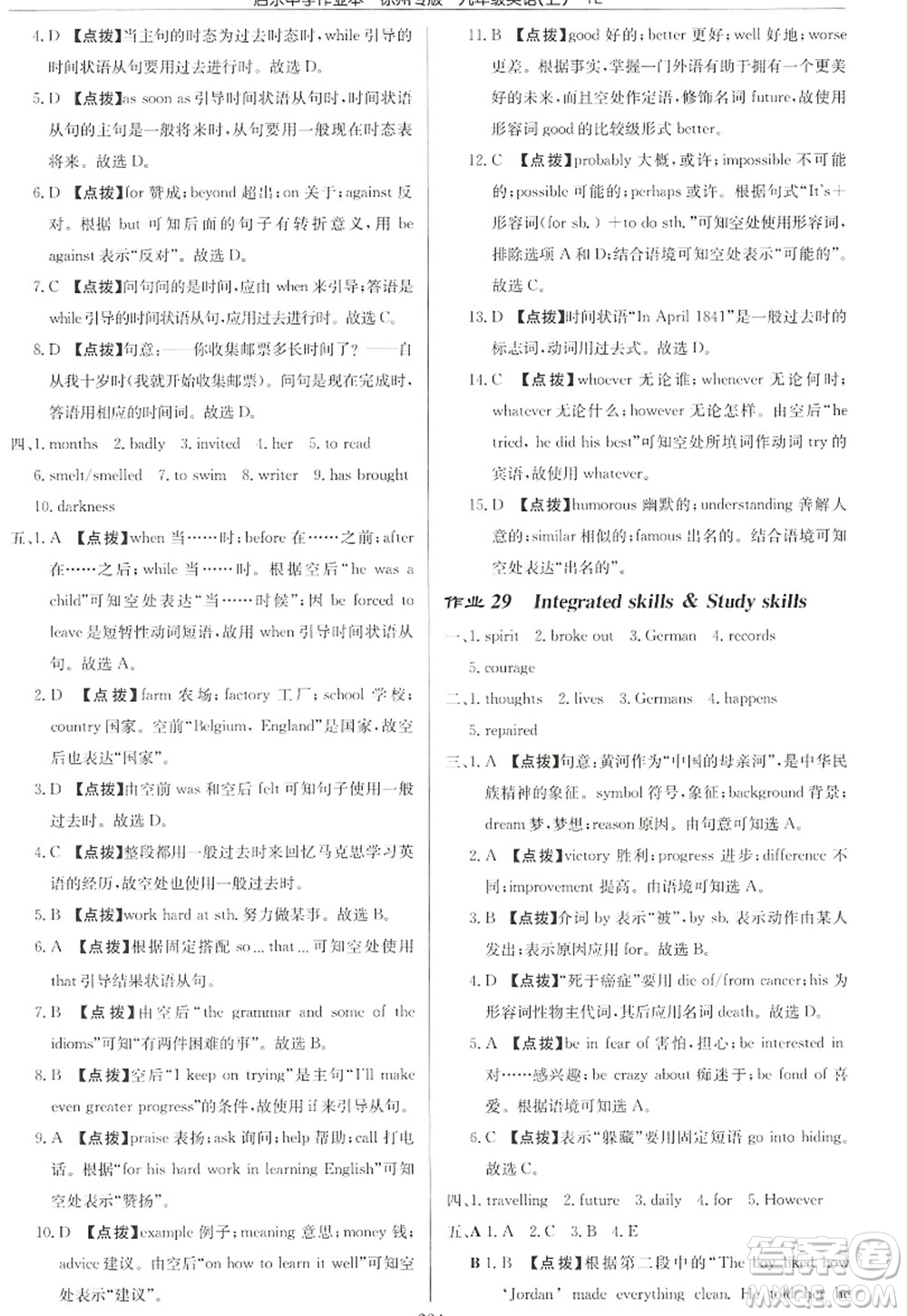 龍門書局2022啟東中學(xué)作業(yè)本九年級(jí)英語上冊(cè)YL譯林版徐州專版答案