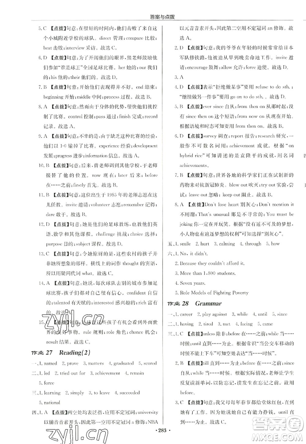 龍門書局2022啟東中學(xué)作業(yè)本九年級(jí)英語上冊(cè)YL譯林版徐州專版答案