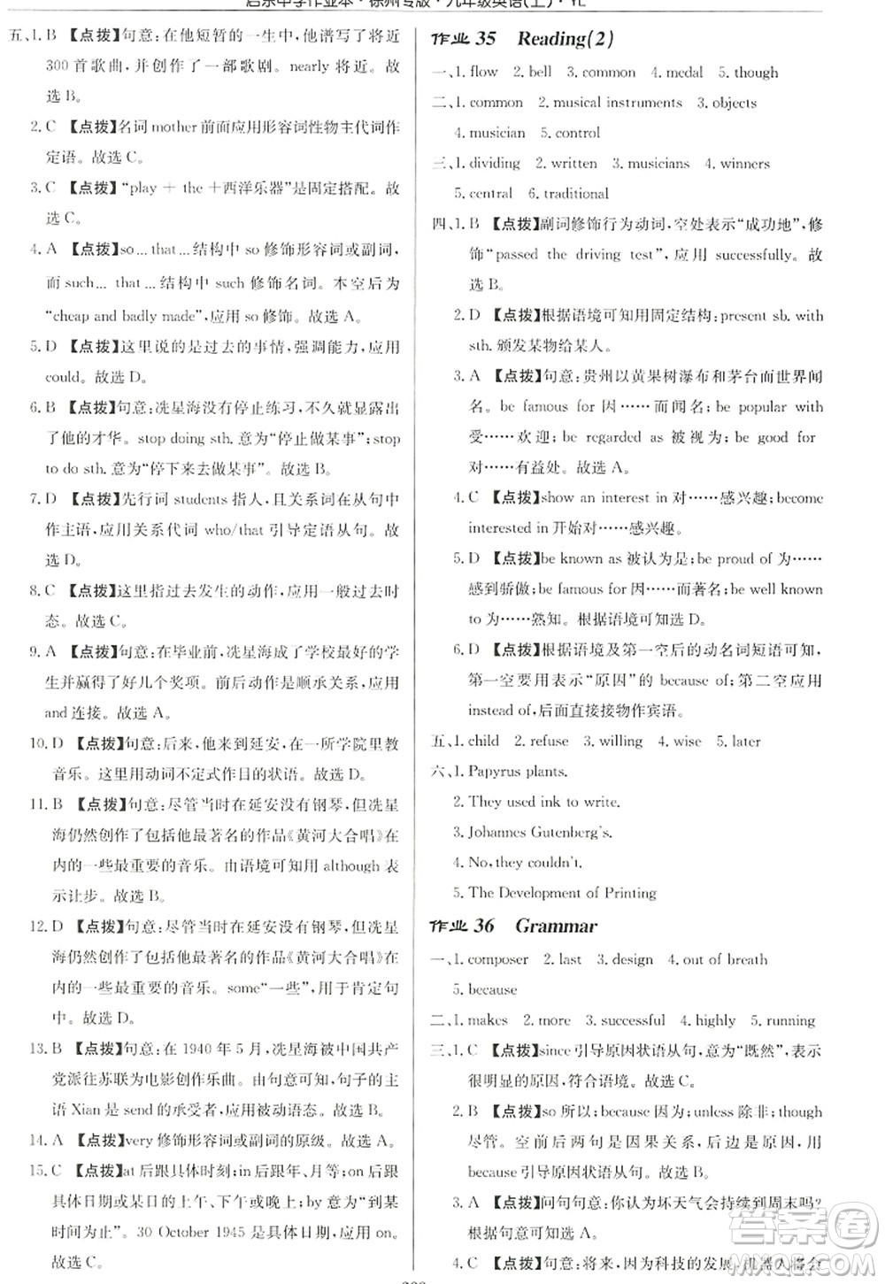 龍門書局2022啟東中學(xué)作業(yè)本九年級(jí)英語上冊(cè)YL譯林版徐州專版答案