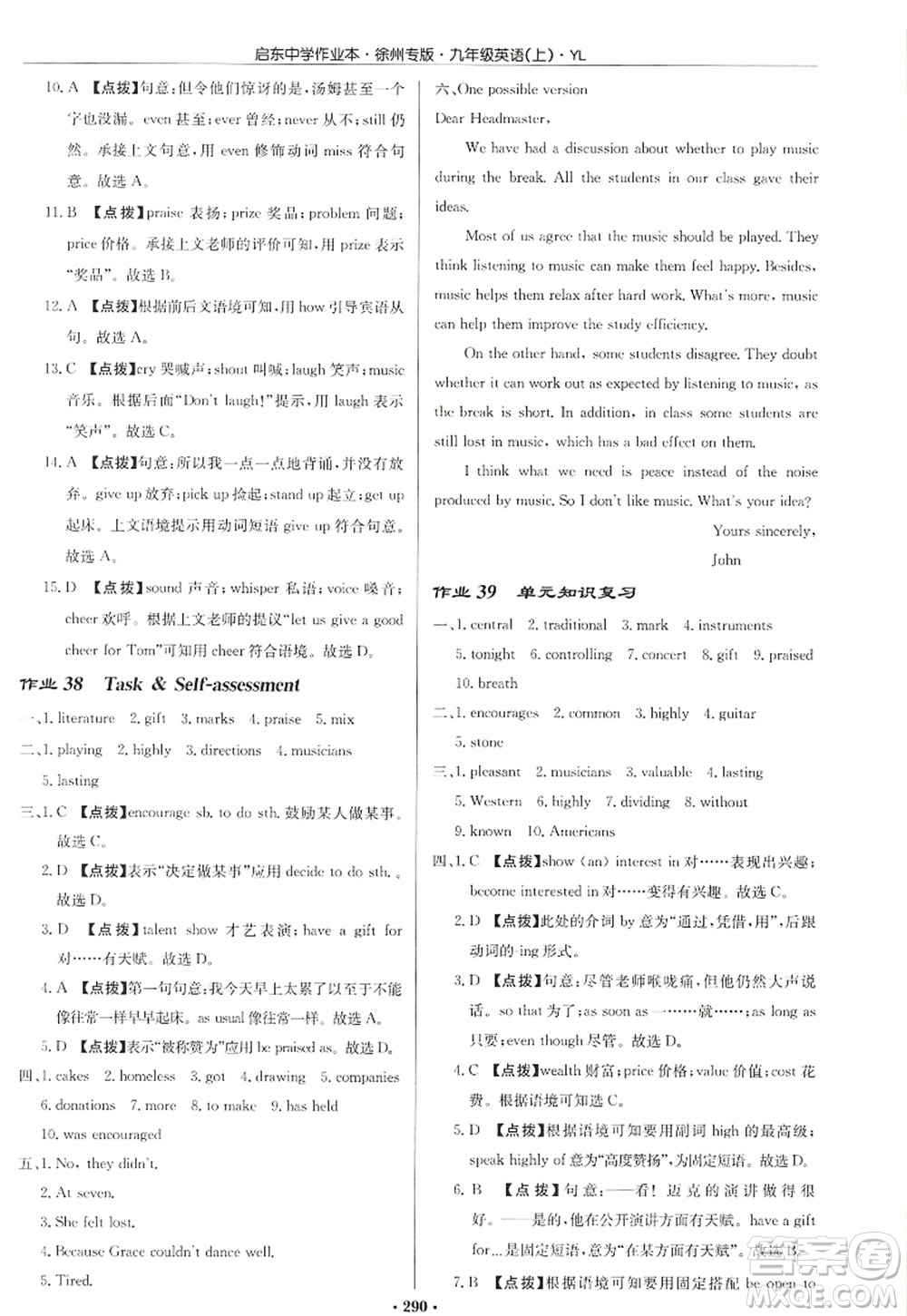 龍門書局2022啟東中學(xué)作業(yè)本九年級(jí)英語上冊(cè)YL譯林版徐州專版答案