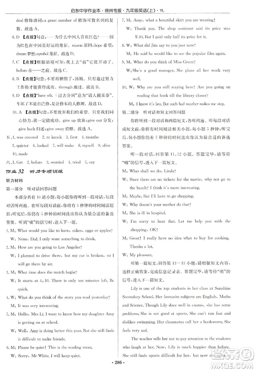 龍門書局2022啟東中學(xué)作業(yè)本九年級(jí)英語上冊(cè)YL譯林版徐州專版答案