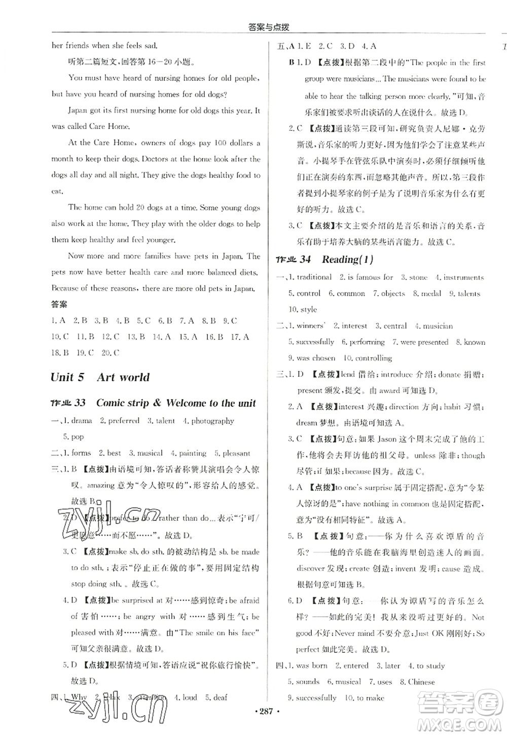 龍門書局2022啟東中學(xué)作業(yè)本九年級(jí)英語上冊(cè)YL譯林版徐州專版答案