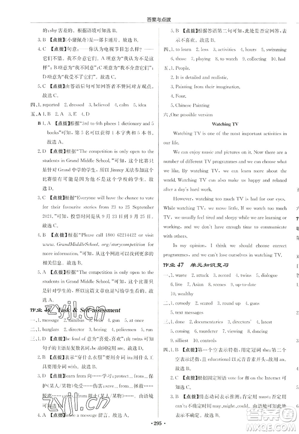 龍門書局2022啟東中學(xué)作業(yè)本九年級(jí)英語上冊(cè)YL譯林版徐州專版答案