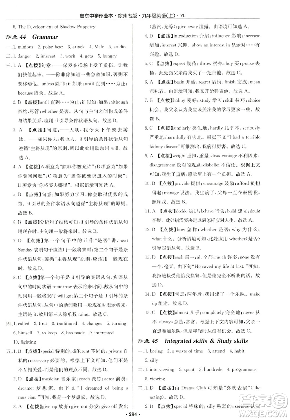 龍門書局2022啟東中學(xué)作業(yè)本九年級(jí)英語上冊(cè)YL譯林版徐州專版答案