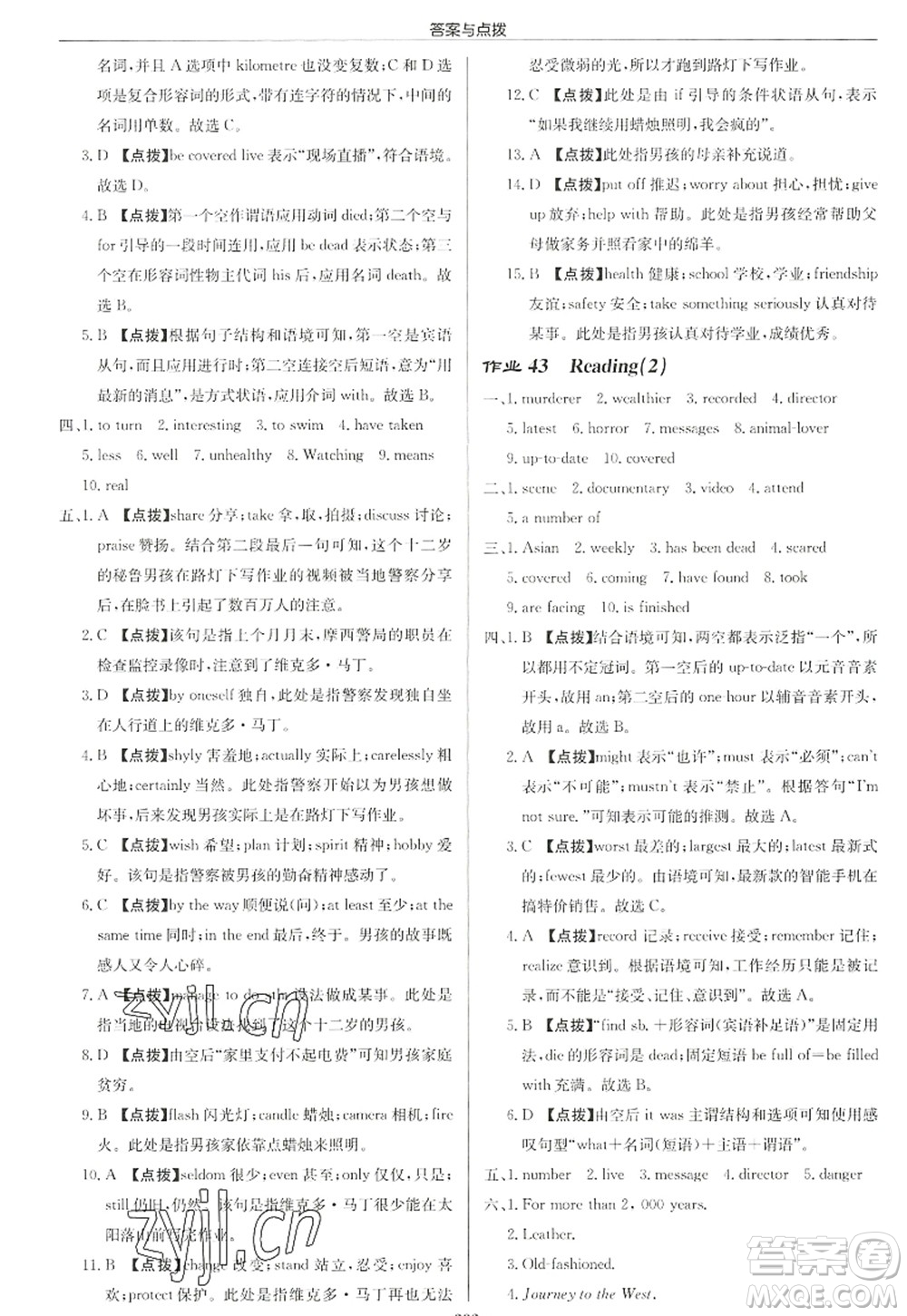 龍門書局2022啟東中學(xué)作業(yè)本九年級(jí)英語上冊(cè)YL譯林版徐州專版答案