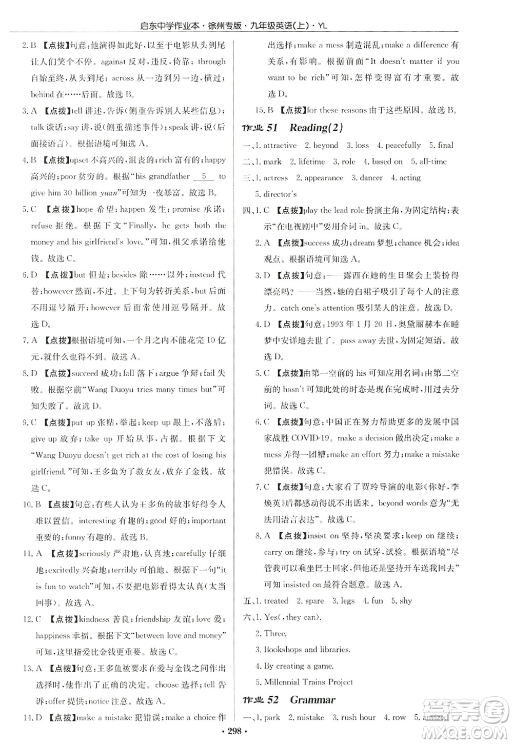 龍門書局2022啟東中學(xué)作業(yè)本九年級(jí)英語上冊(cè)YL譯林版徐州專版答案