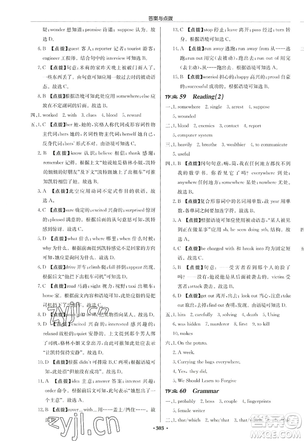 龍門書局2022啟東中學(xué)作業(yè)本九年級(jí)英語上冊(cè)YL譯林版徐州專版答案