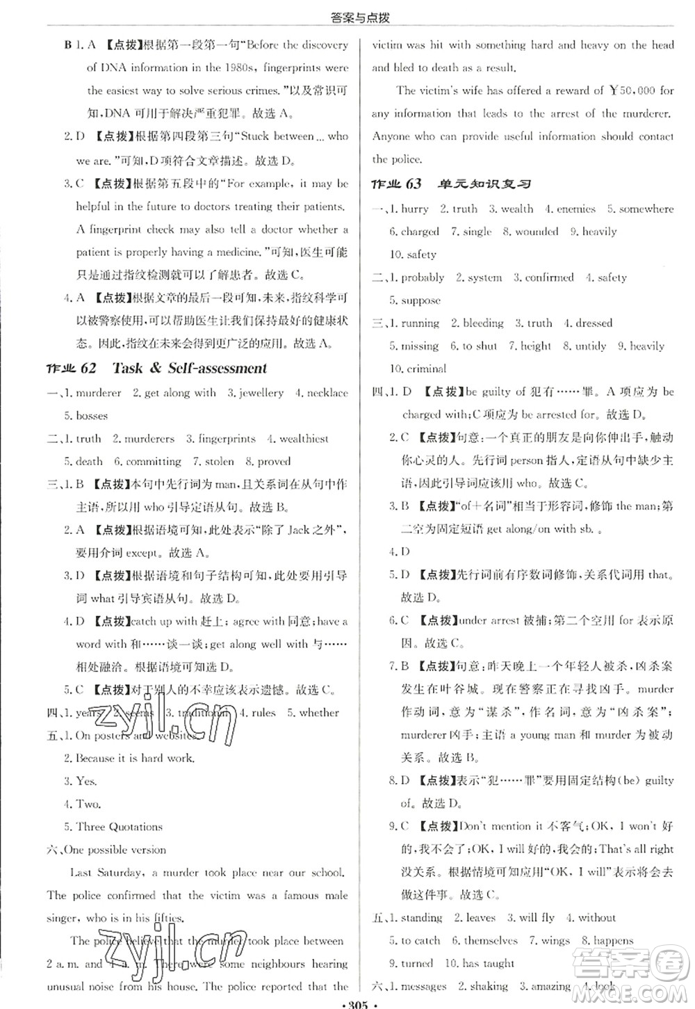 龍門書局2022啟東中學(xué)作業(yè)本九年級(jí)英語上冊(cè)YL譯林版徐州專版答案