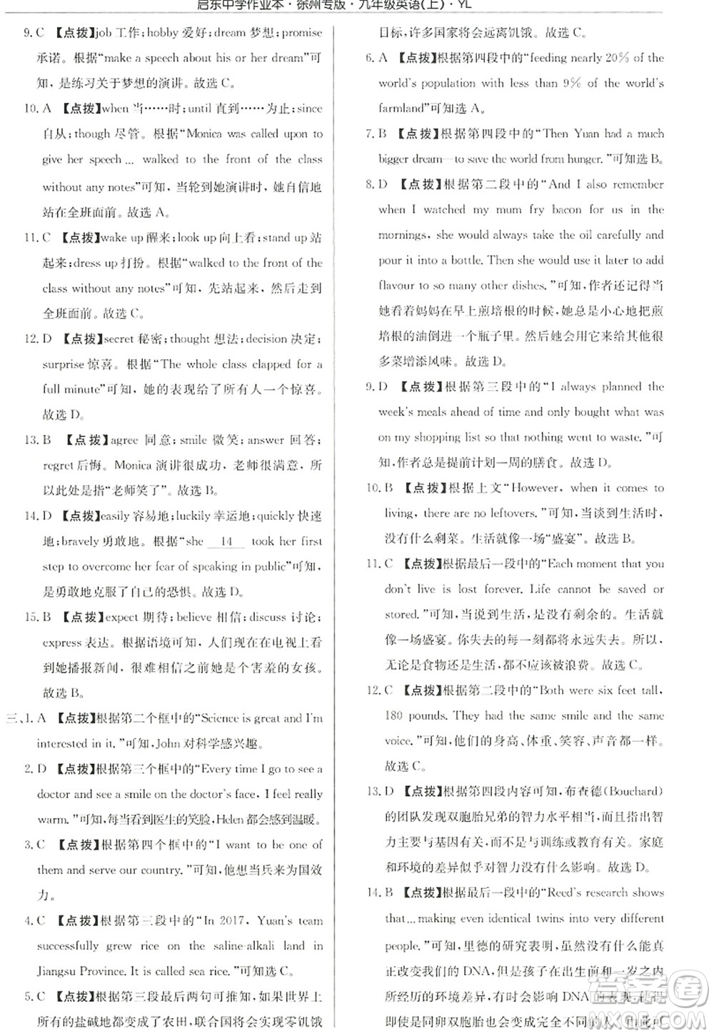 龍門書局2022啟東中學(xué)作業(yè)本九年級(jí)英語上冊(cè)YL譯林版徐州專版答案