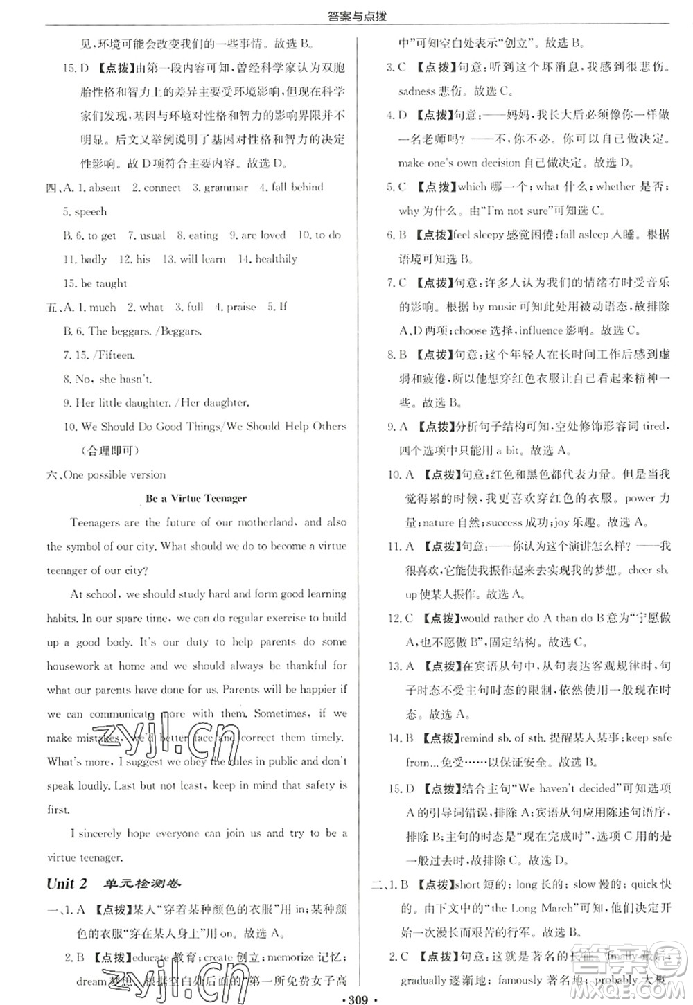 龍門書局2022啟東中學(xué)作業(yè)本九年級(jí)英語上冊(cè)YL譯林版徐州專版答案