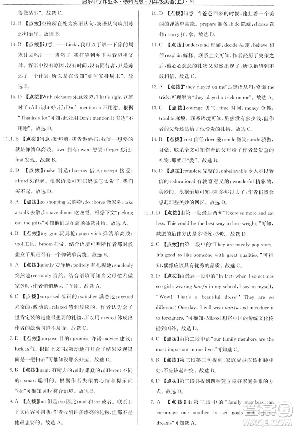 龍門書局2022啟東中學(xué)作業(yè)本九年級(jí)英語上冊(cè)YL譯林版徐州專版答案