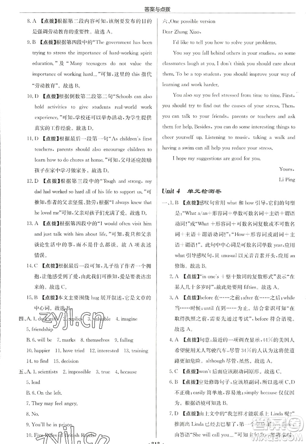 龍門書局2022啟東中學(xué)作業(yè)本九年級(jí)英語上冊(cè)YL譯林版徐州專版答案