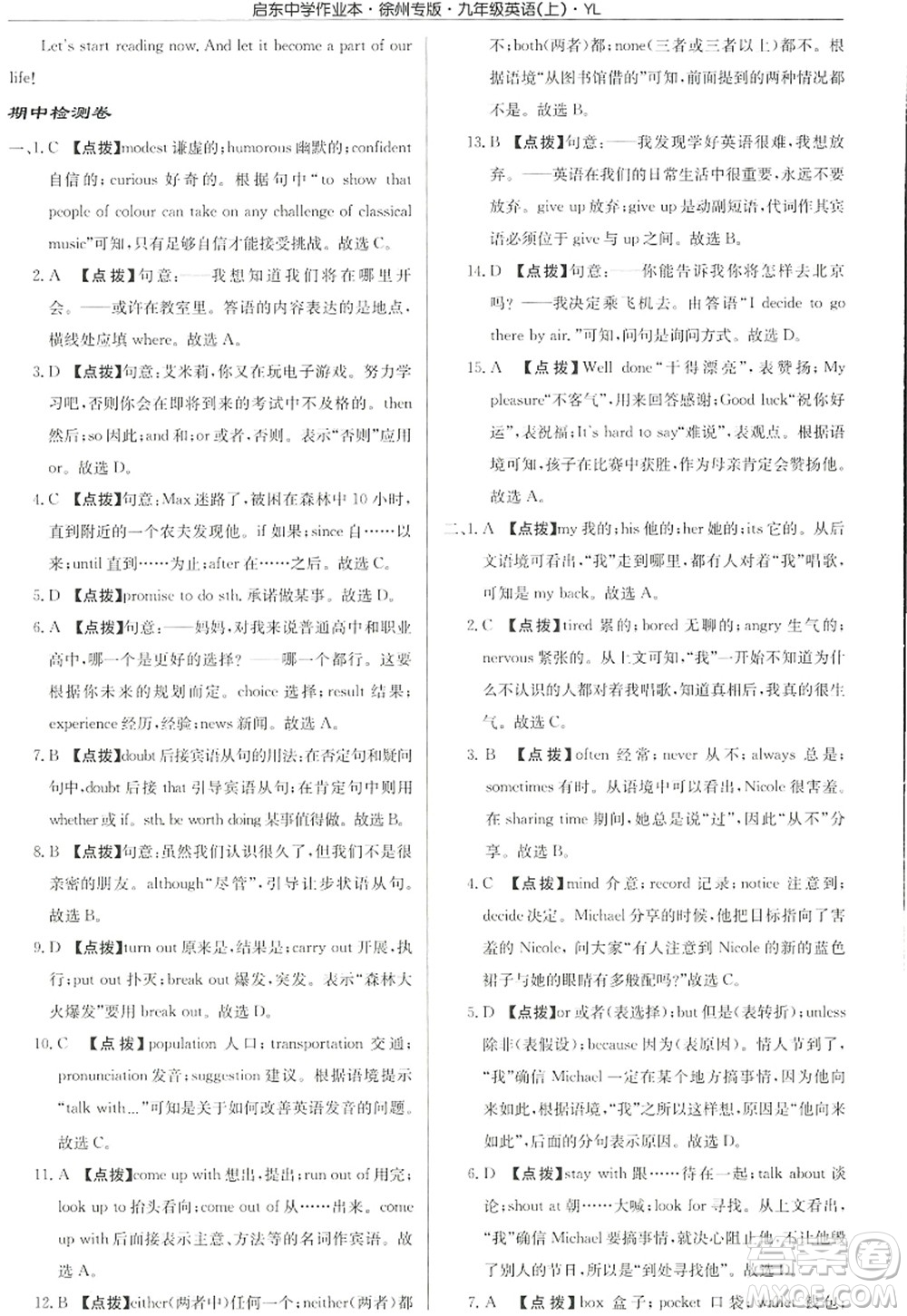 龍門書局2022啟東中學(xué)作業(yè)本九年級(jí)英語上冊(cè)YL譯林版徐州專版答案