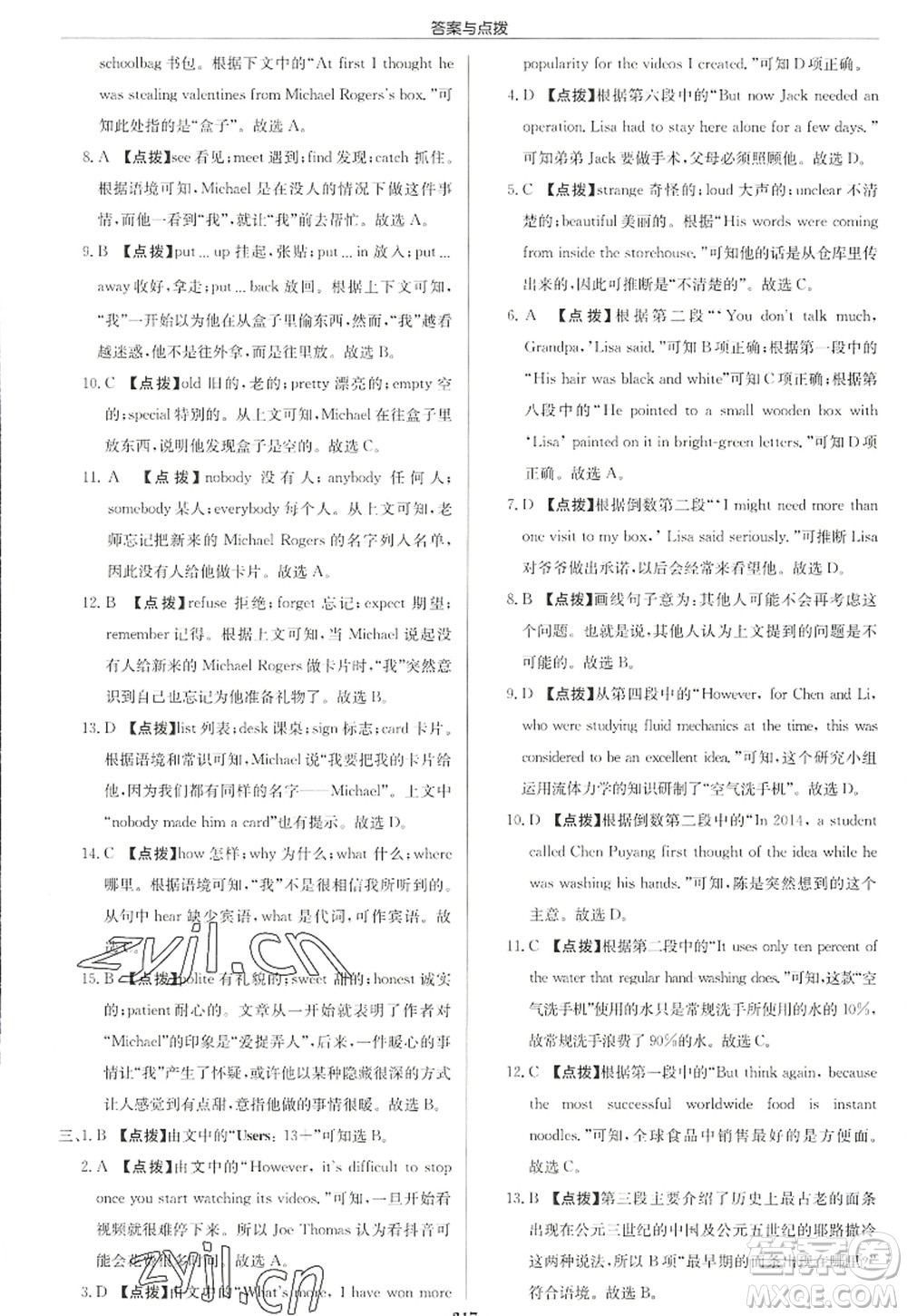 龍門書局2022啟東中學(xué)作業(yè)本九年級(jí)英語上冊(cè)YL譯林版徐州專版答案