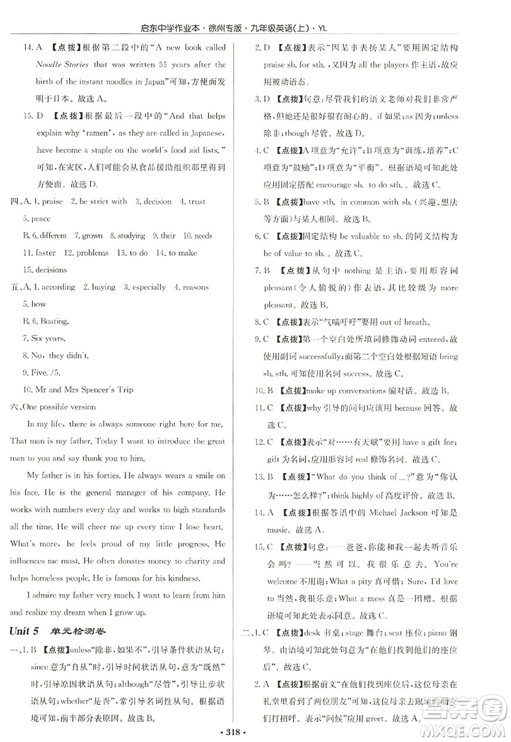 龍門書局2022啟東中學(xué)作業(yè)本九年級(jí)英語上冊(cè)YL譯林版徐州專版答案