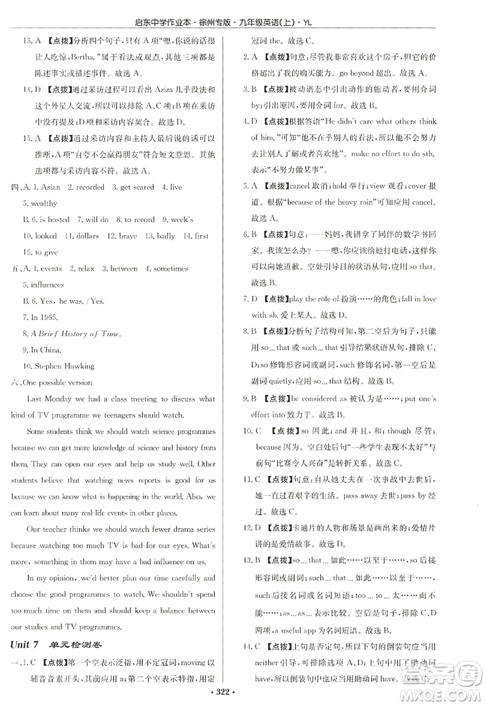 龍門書局2022啟東中學(xué)作業(yè)本九年級(jí)英語上冊(cè)YL譯林版徐州專版答案