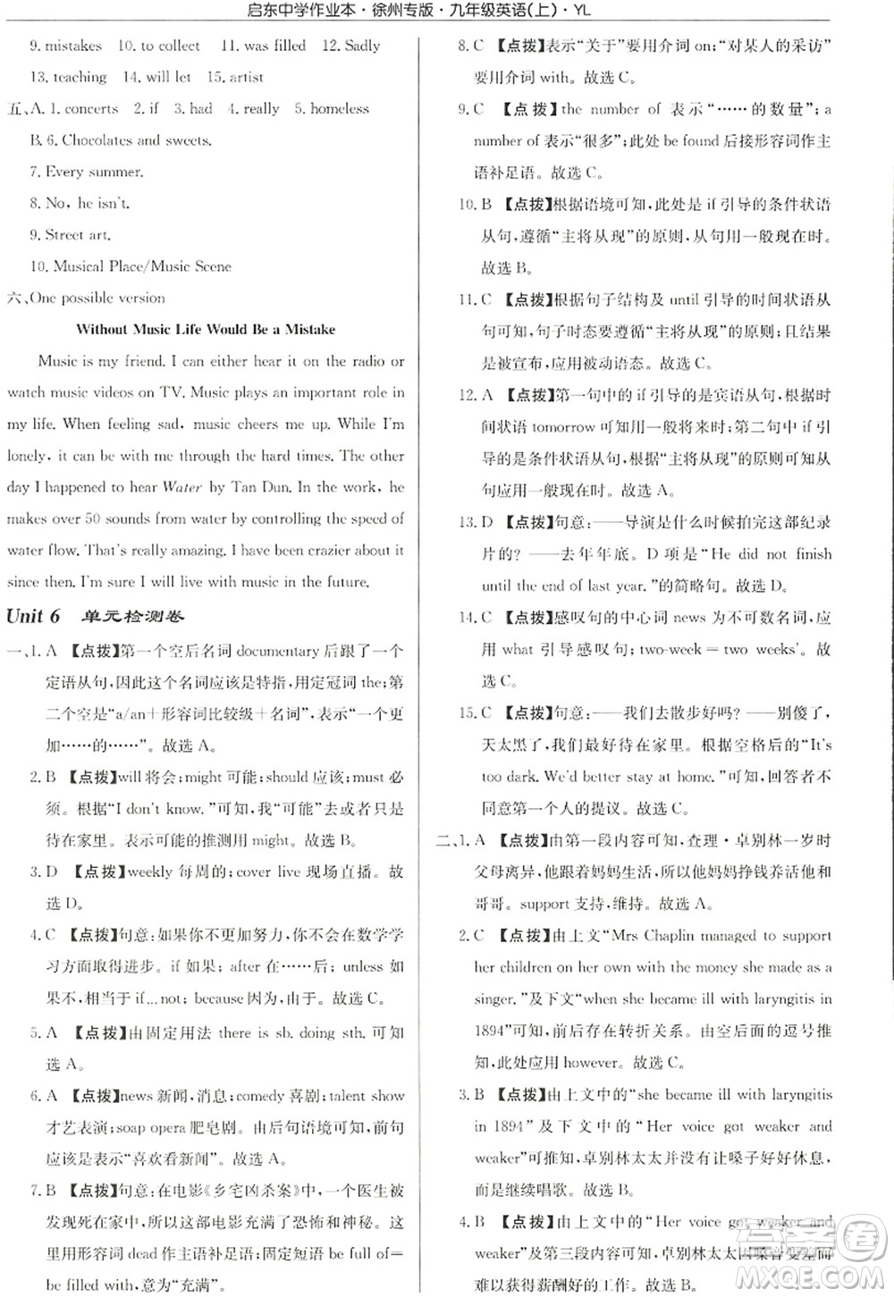 龍門書局2022啟東中學(xué)作業(yè)本九年級(jí)英語上冊(cè)YL譯林版徐州專版答案