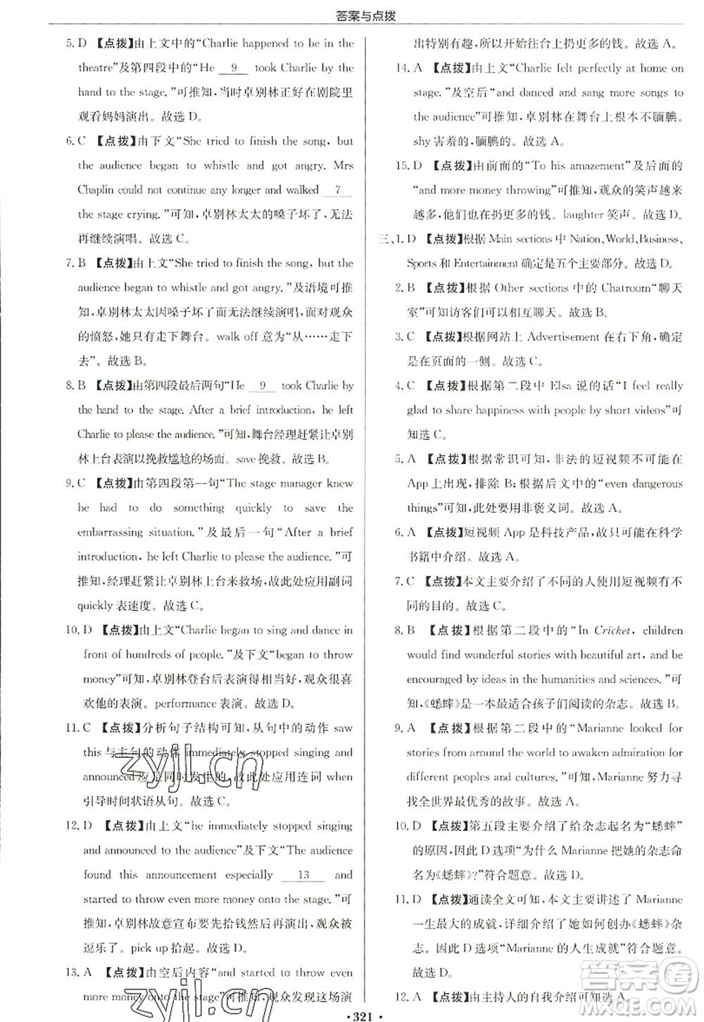 龍門書局2022啟東中學(xué)作業(yè)本九年級(jí)英語上冊(cè)YL譯林版徐州專版答案