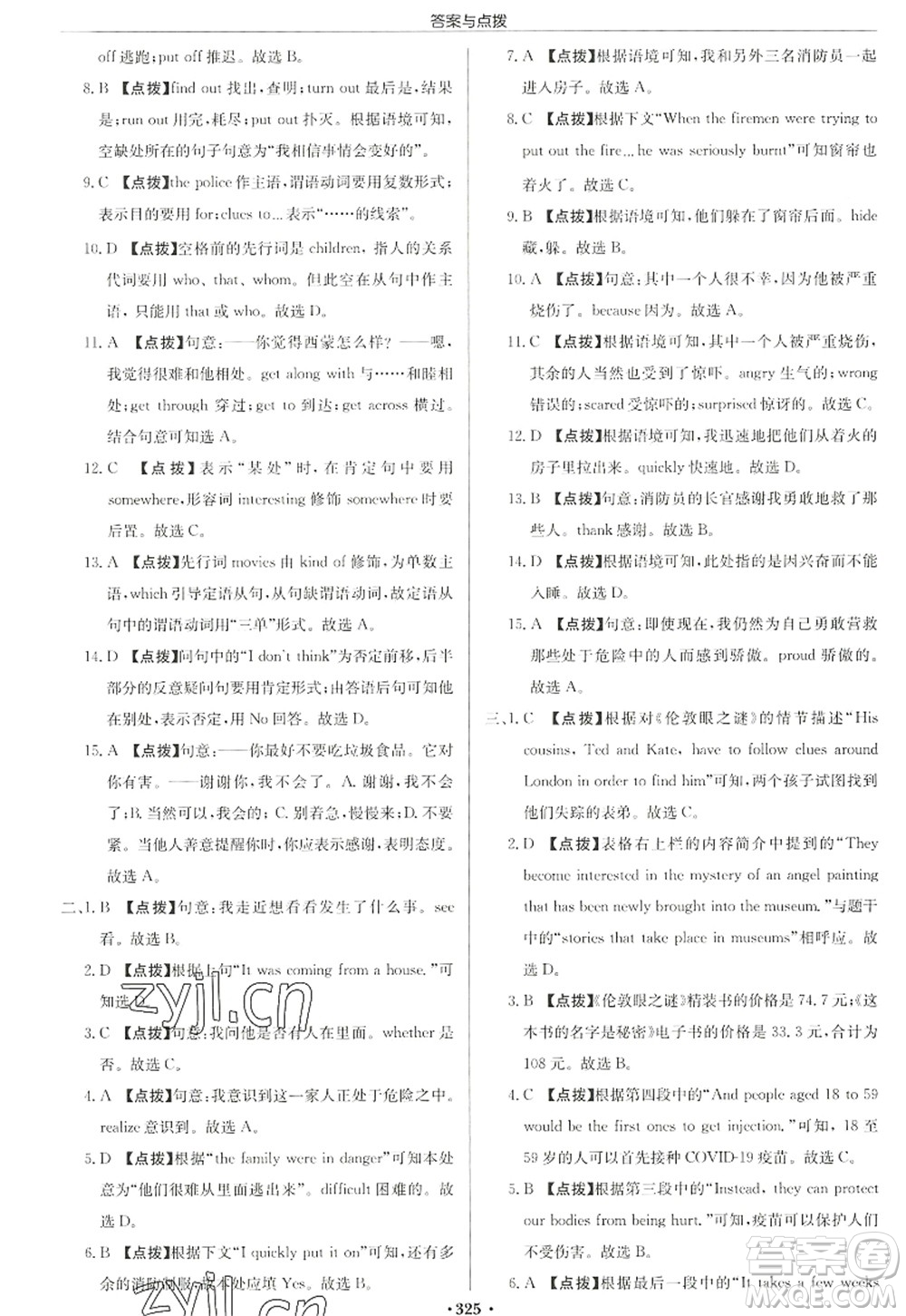 龍門書局2022啟東中學(xué)作業(yè)本九年級(jí)英語上冊(cè)YL譯林版徐州專版答案