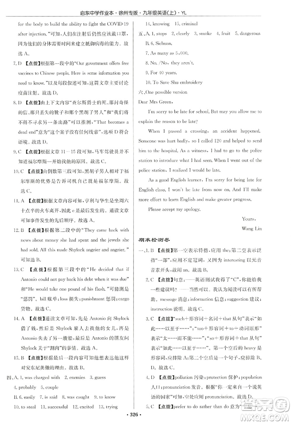 龍門書局2022啟東中學(xué)作業(yè)本九年級(jí)英語上冊(cè)YL譯林版徐州專版答案