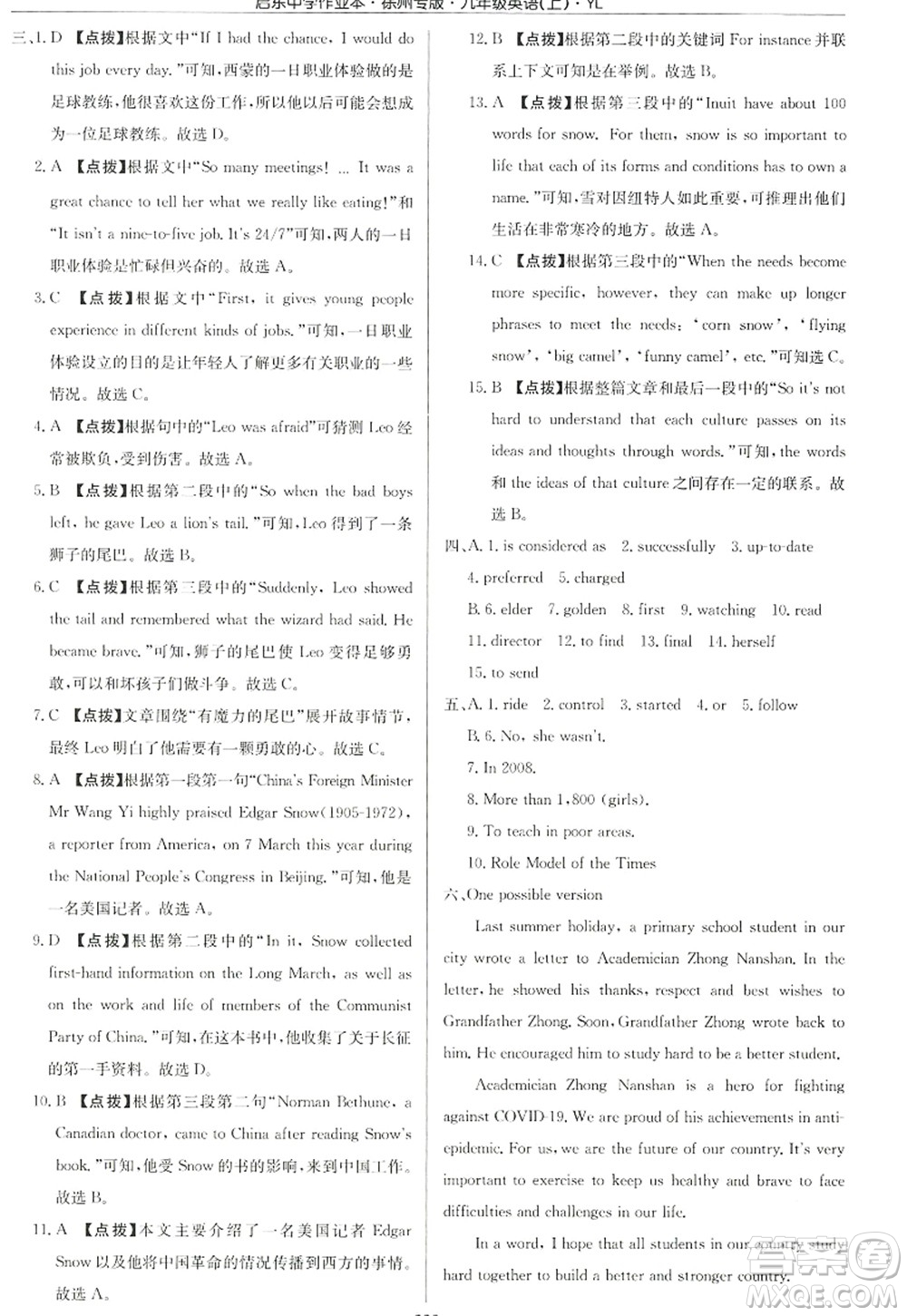 龍門書局2022啟東中學(xué)作業(yè)本九年級(jí)英語上冊(cè)YL譯林版徐州專版答案