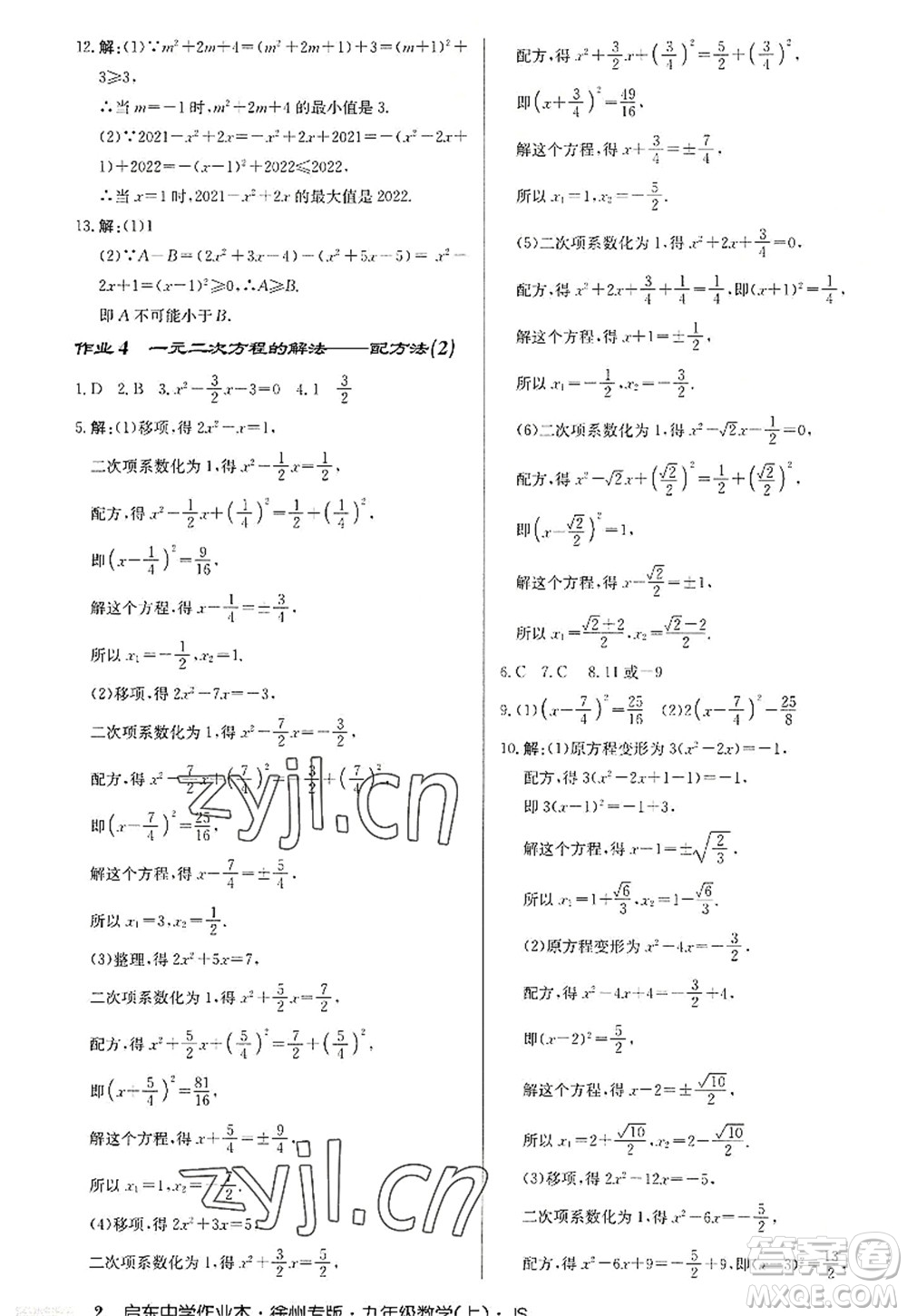 龍門書局2022啟東中學(xué)作業(yè)本九年級數(shù)學(xué)上冊JS江蘇版徐州專版答案