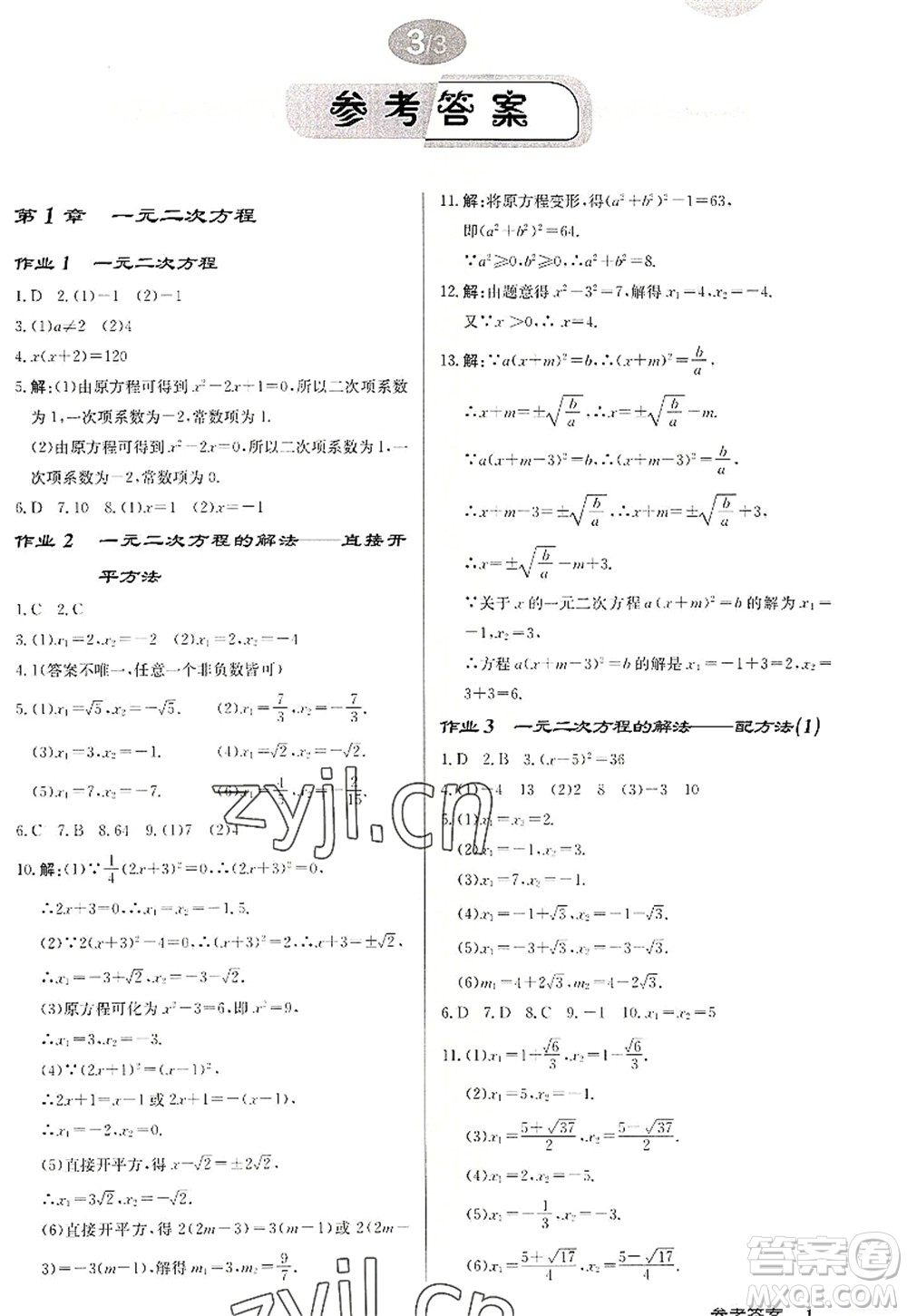 龍門書局2022啟東中學(xué)作業(yè)本九年級數(shù)學(xué)上冊JS江蘇版徐州專版答案