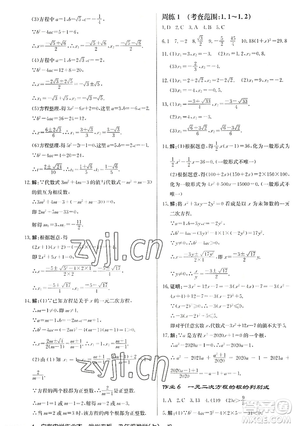 龍門書局2022啟東中學(xué)作業(yè)本九年級數(shù)學(xué)上冊JS江蘇版徐州專版答案